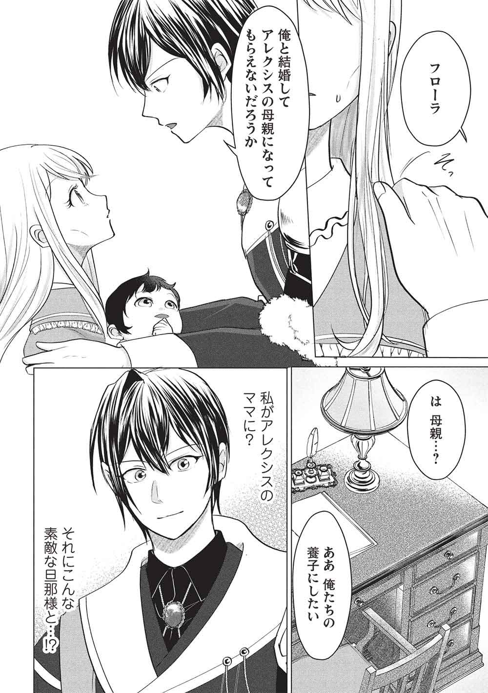 1 NEN KAGIRI NO KEIYAKKON (KOUSHAKU SAMA NO DEKIAI TSUKI!): EIYUU NO KEIBO NI NATTA WATASHI WA, DOUYARA SEIJO NO MATSUEI NO YOUNI DESU Chapter 5 page 14 - nihonkuni.com