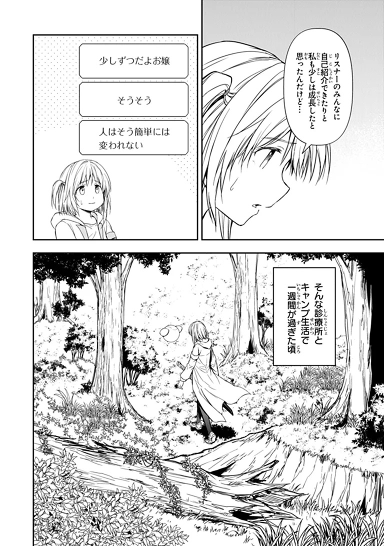 HAISHIN NI CHIMEI TEKI NI MUITEINAI ONNANOKO GA MEIKYUU DE MOKUMOKUTO HITODASUKE SURU HAISHIN Chapter 11.1 - Page 10