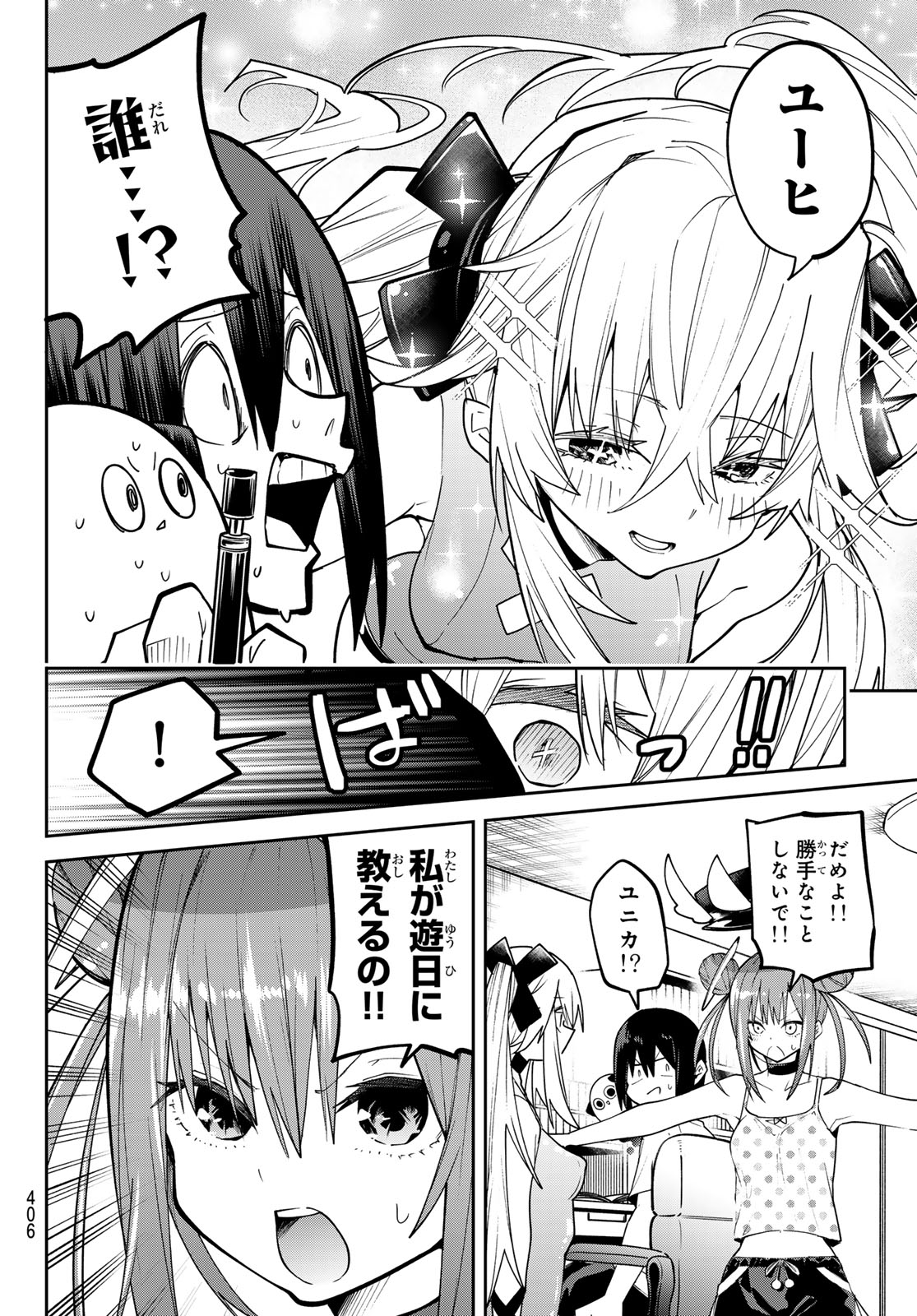 Read YUMENE CONNECT Chapter 85 [High Quality / Full] - Page 18 - nicomanga.com