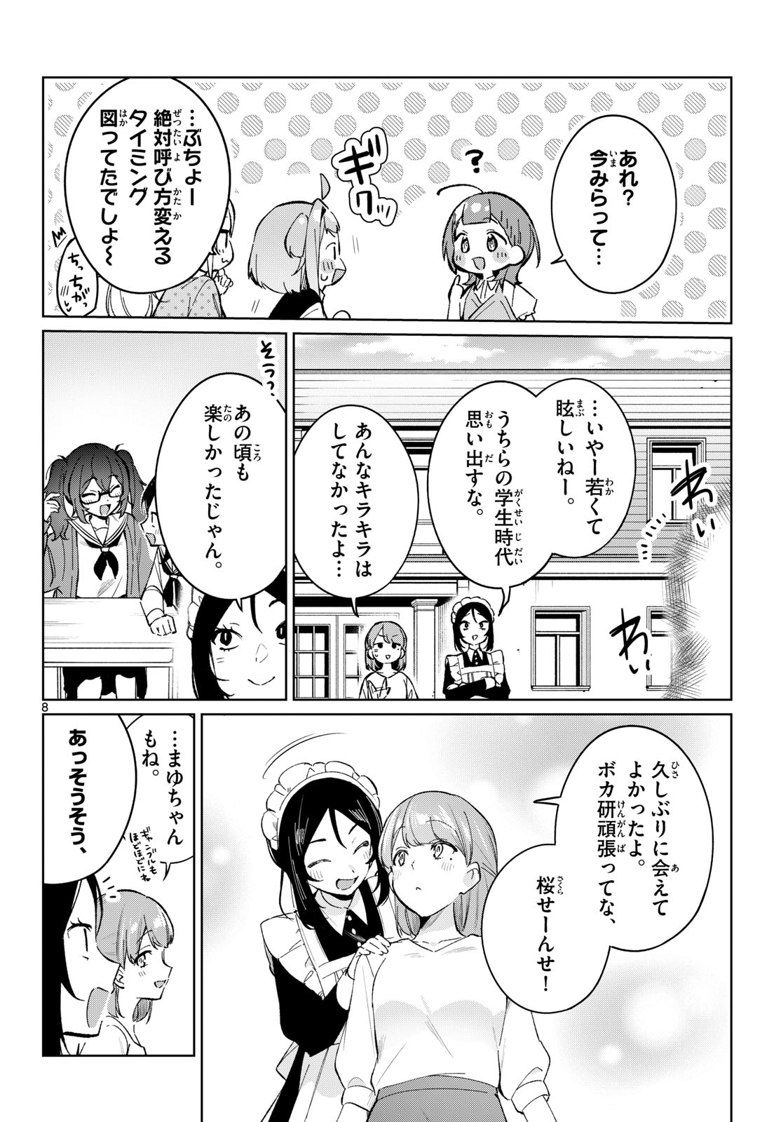 Read HOUKAGO VOCA-KEN DE! Chapter 23 [High Quality / Full] - Page 8 - dark.nicomanga.com