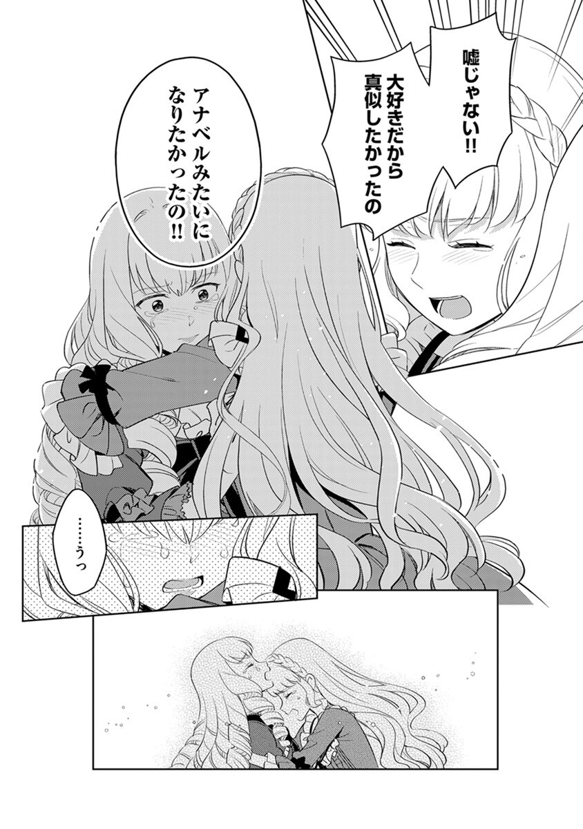 MIGAWARI HAKUSHAKU REIJOU DAKEREDO, KONYAKUSHA DAIRI WA GOKABEN! Chapter 5 - Page 16