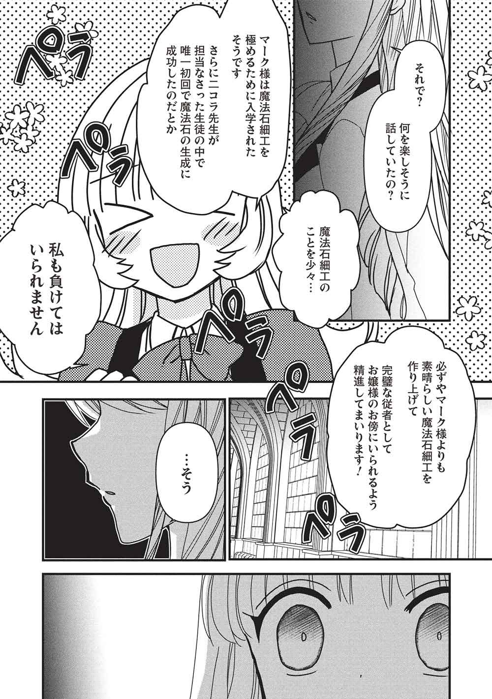 BANNOU MARYOKU NO AISARE REIJOU WA, MAHOUSEKI SAIKU WO KIWAMETAI! Chapter 4 page 26 - nihonkuni.com