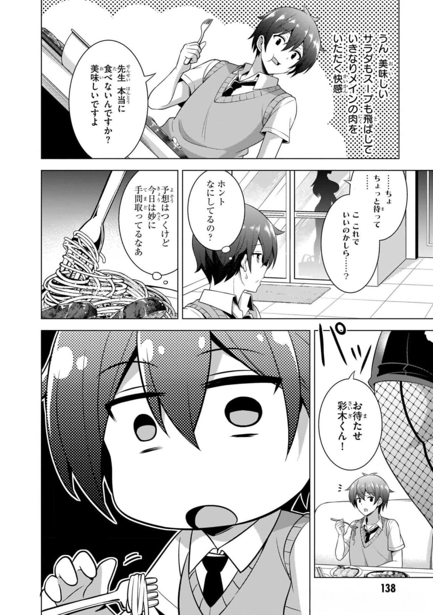 BOKU NO KANOJO SENSEI Chapter 41 page 14 - nihonkuni.com