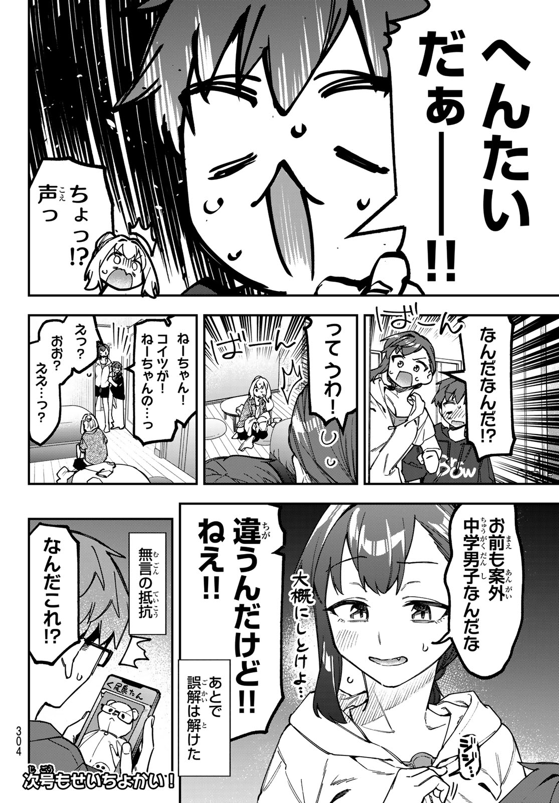 SEITOKAI NI MO ANA WA ARU! Chap 176 - Pic 8