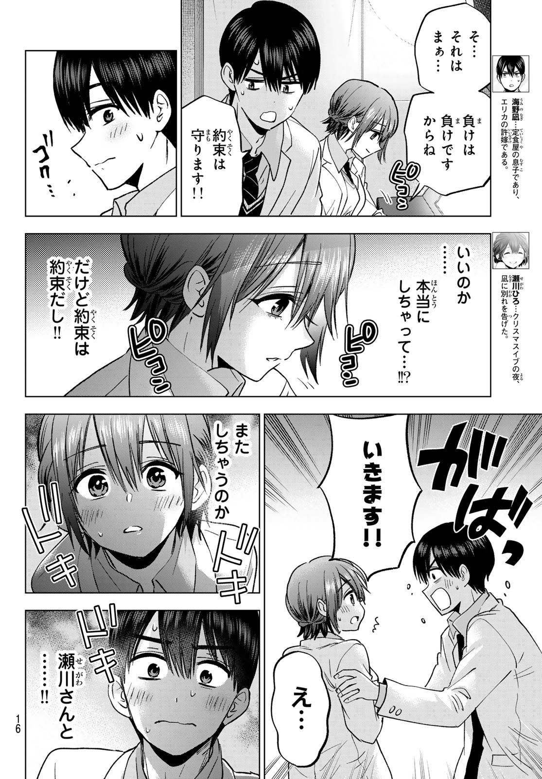 KAKKOU NO IINAZUKE - RAW Chapter 301 page 6 - nihonkuni.com