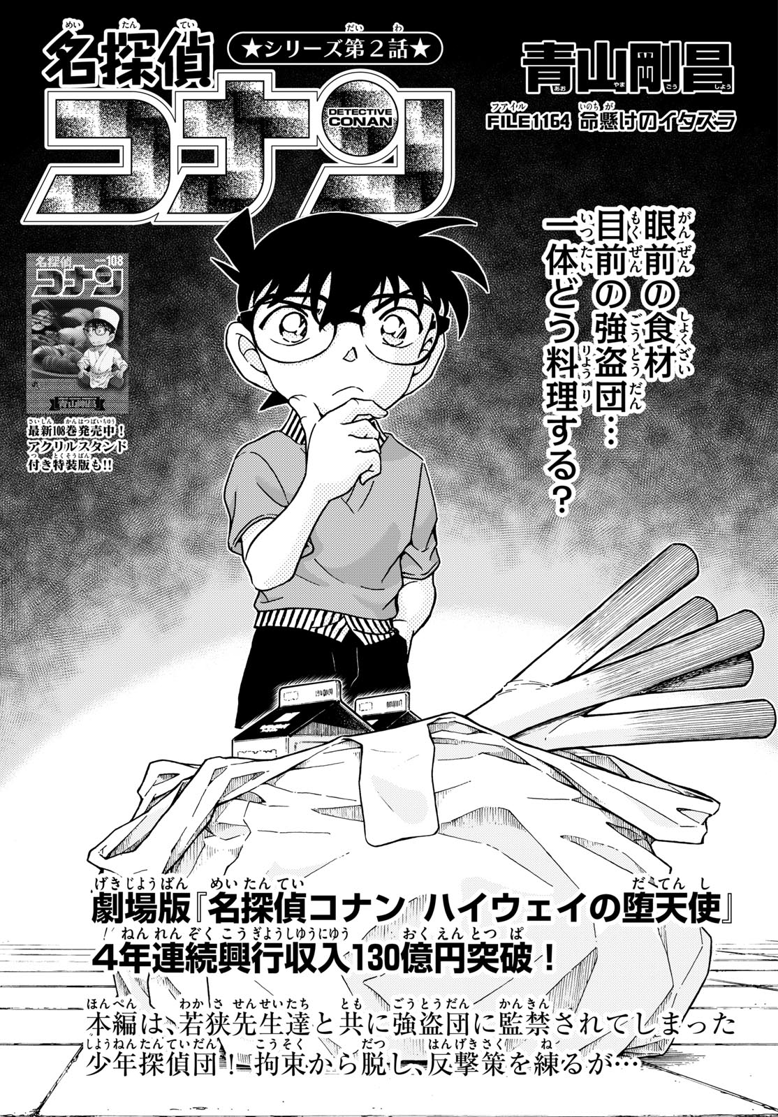 Read Detective Conan (Manga) Chapter 1164 [High Quality / Full] - Page 1 - nicomanga.net