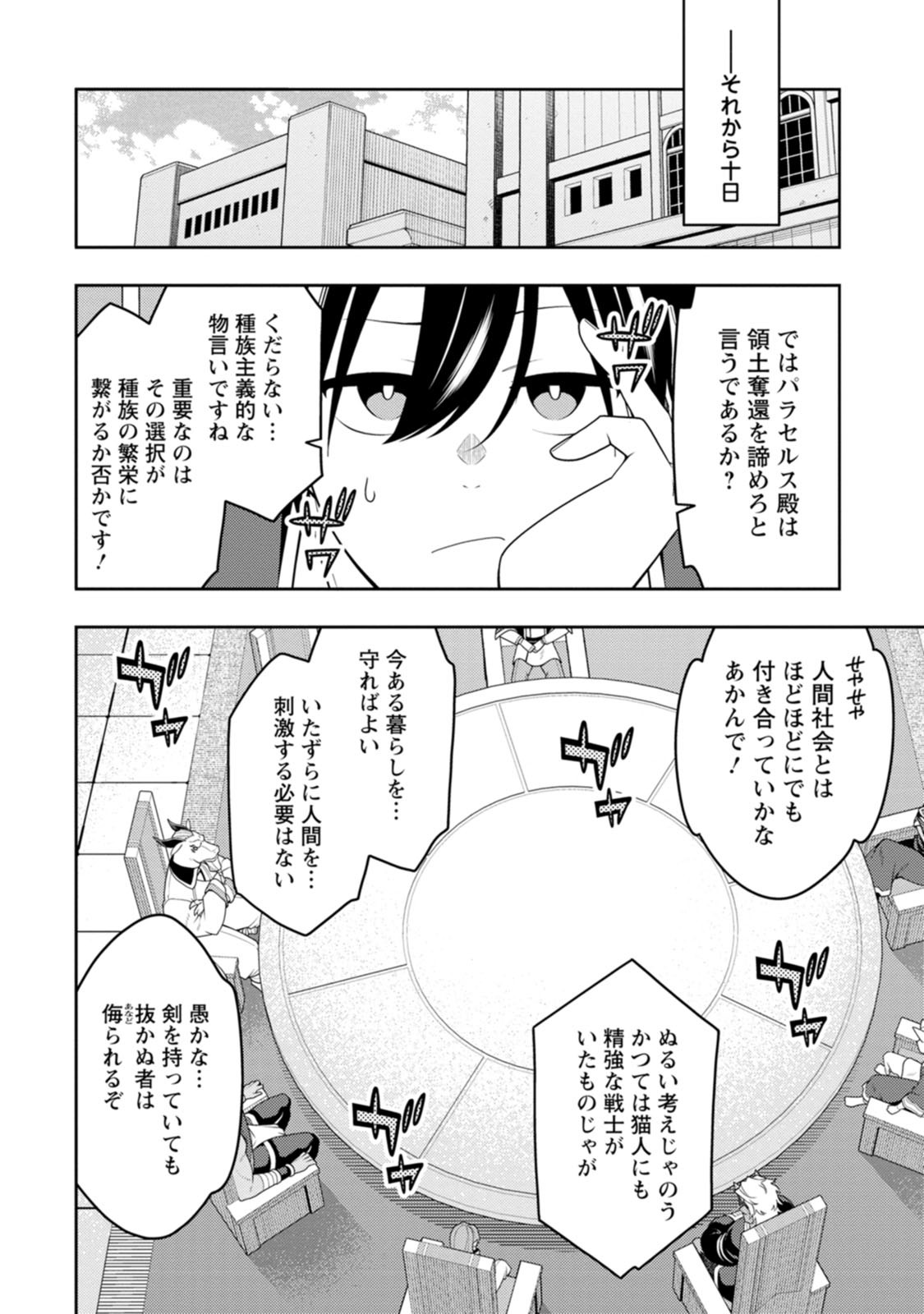 SAIKYOU ONMYOUZI NO ISEKAI TENSEIKI (MANGA) - RAW Chap 55 - Pic 4