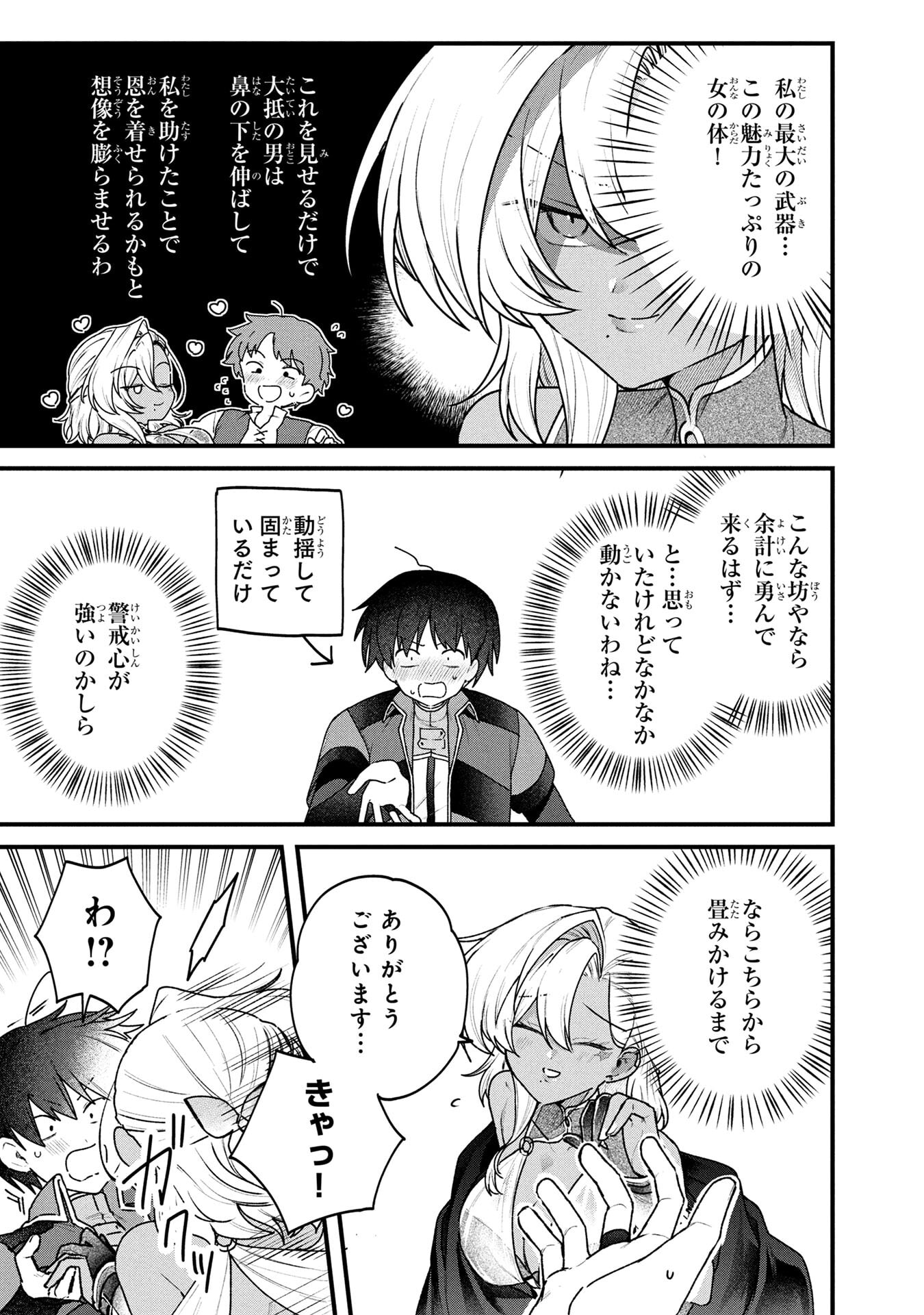 STATUS ALL INFINITY: ∞ TSUKAI NO SAIKYOU NOURYOKU-SHA, ISEKAI WO JIYUU KIMAMA NI KURASHIMASU! Chap 81 - Pic 9