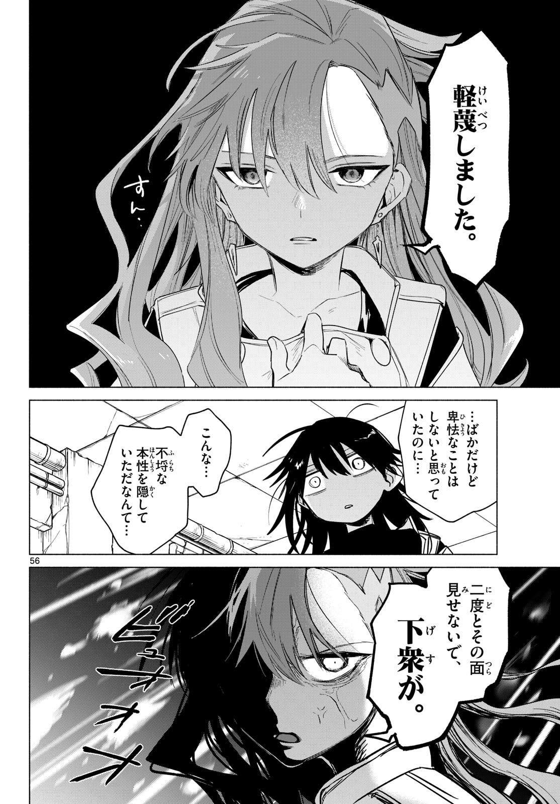 MUSAI NO SHOUKAN-SHI Chapter 1 page 52 - nihonkuni.com