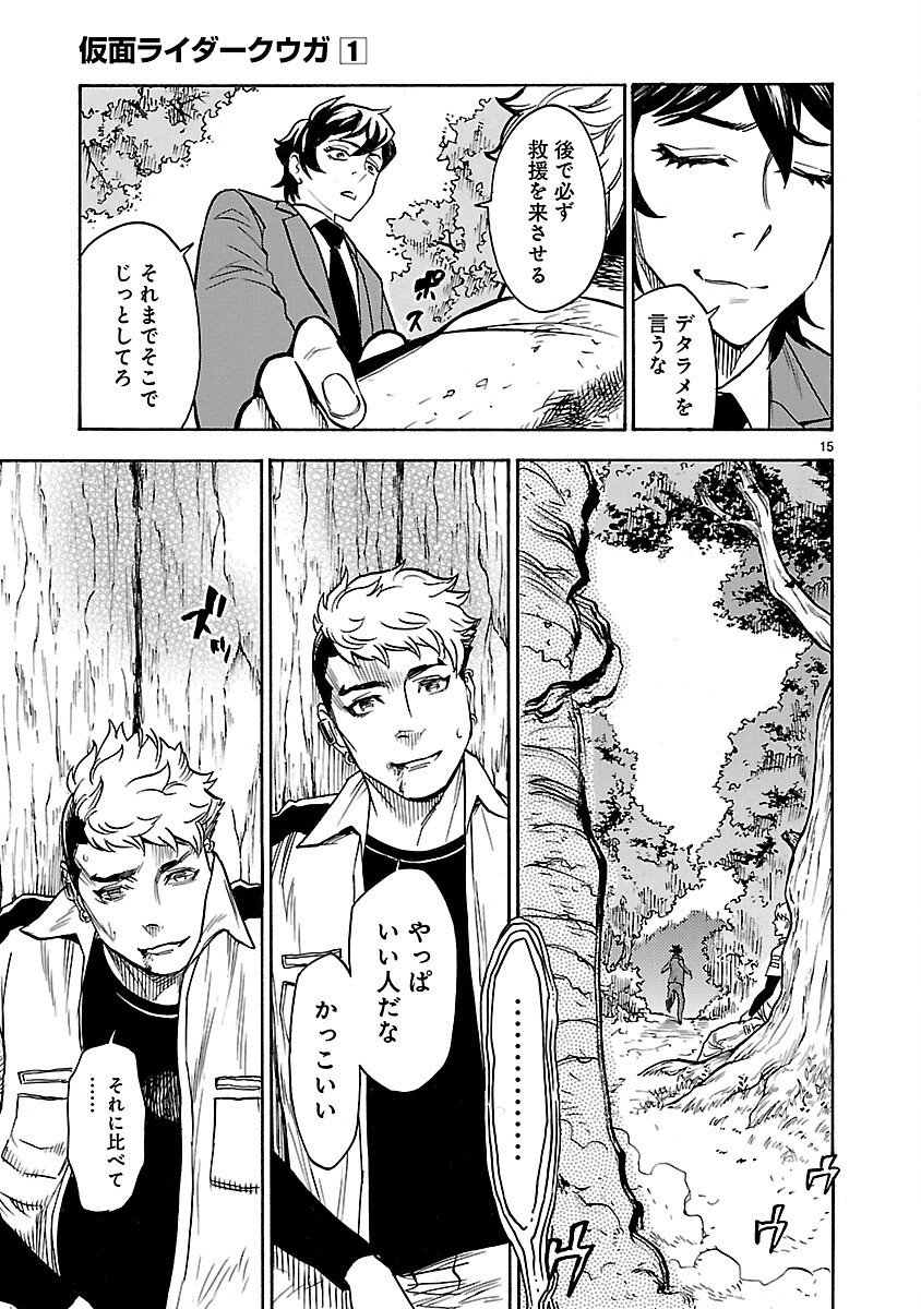 KAMEN RIDER KUUGA Chapter 4 - Page 15