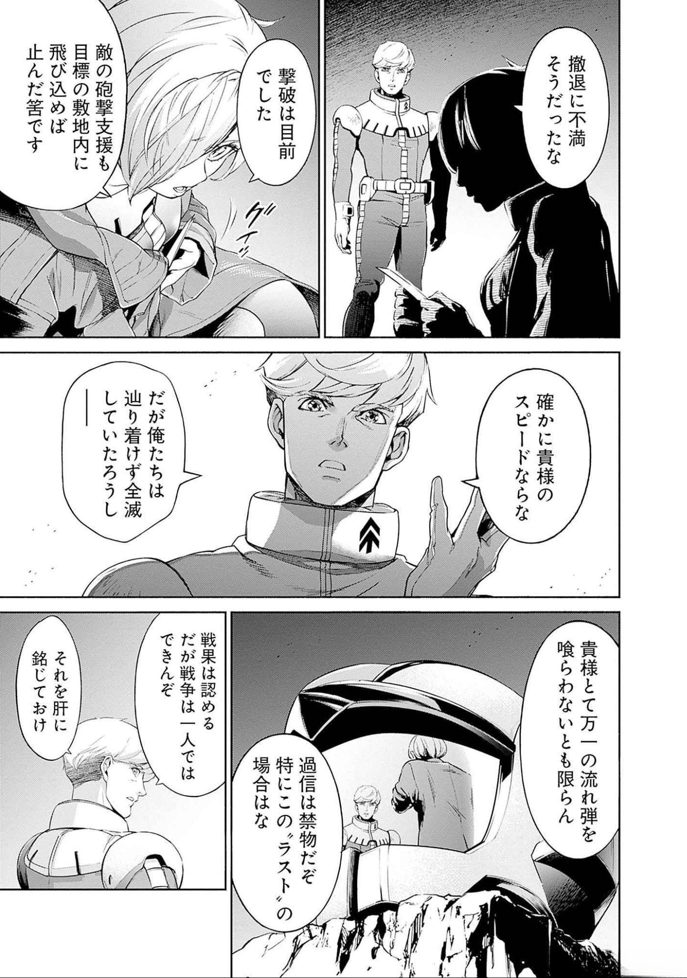 KIDOU SENSHI GUNDAM - RUST HORIZON Chapter 6 page 15 - nihonkuni.com