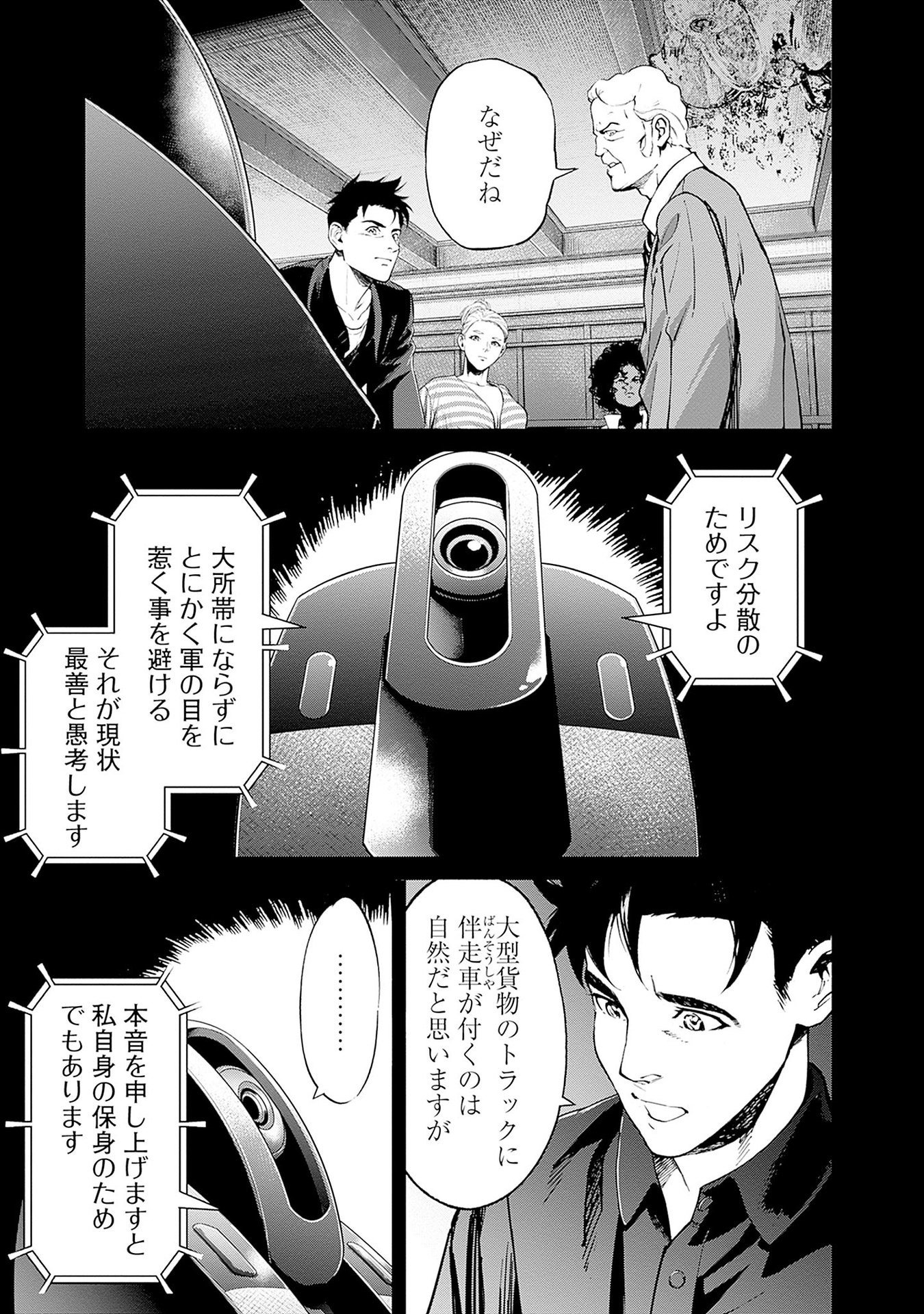 KIDOU SENSHI GUNDAM - RUST HORIZON Chapter 12 page 43 - nihonkuni.com