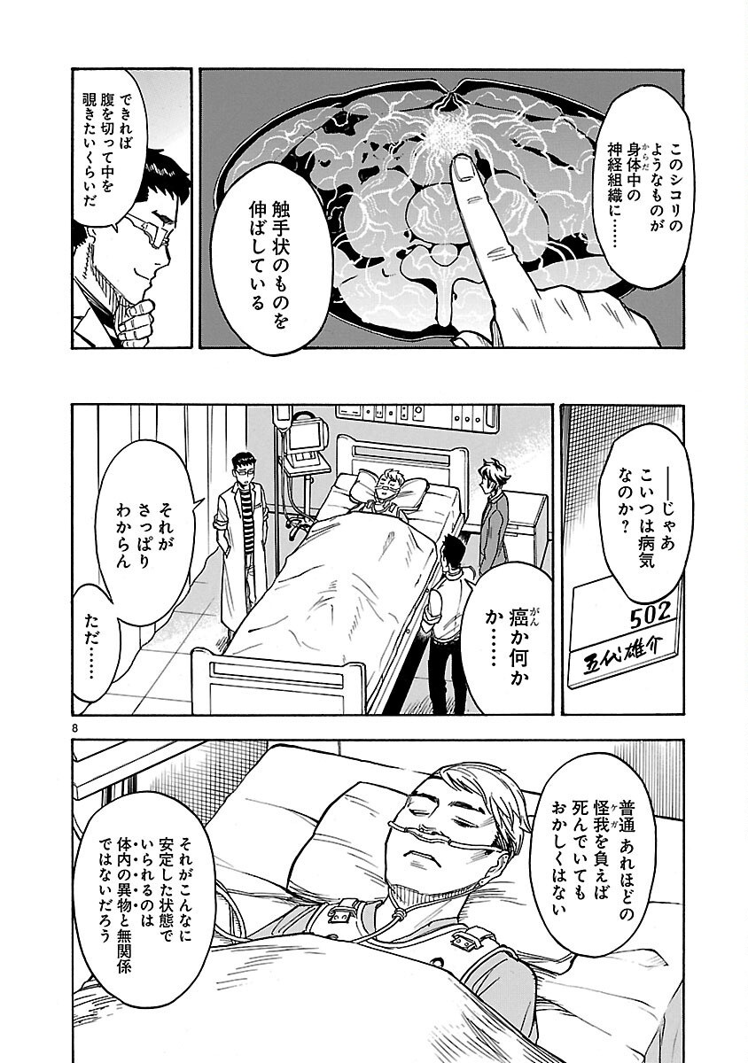 Read KAMEN RIDER KUUGA Chapter 8 [High Quality / Full] - Page 8 - nicomanga.com