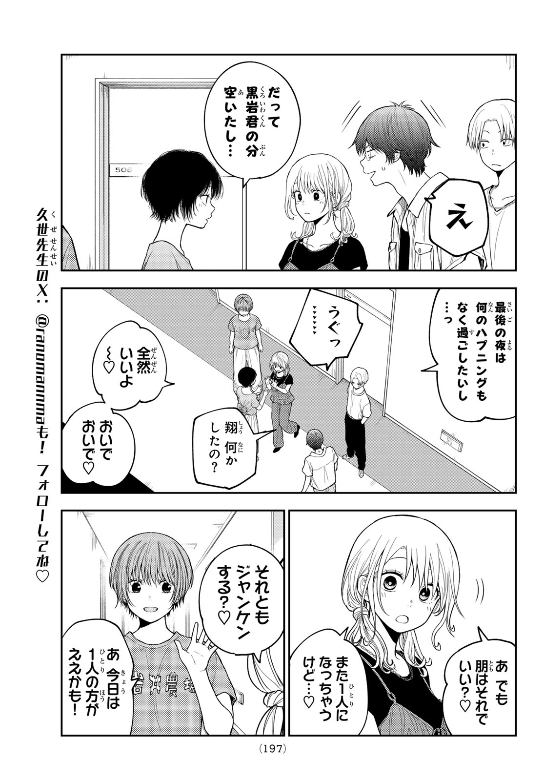 KUROIWA MEDAKA NI WATASHI NO KAWAII GA TSUUJINAI Chap 228 - Pic 3