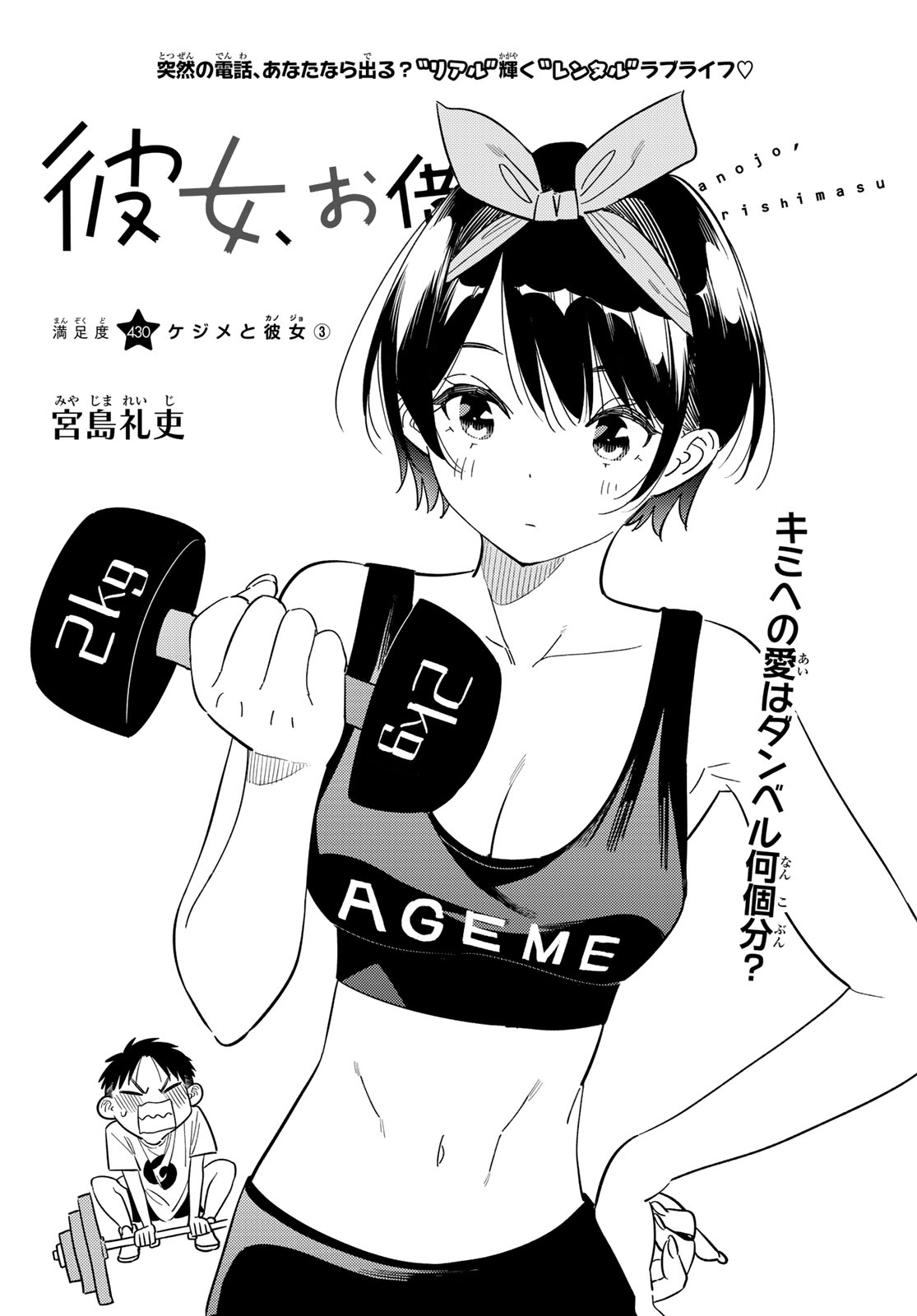 Read Rent A Girlfriend Chapter 430 [High Quality / Full] - Page 2 - nicomanga.com