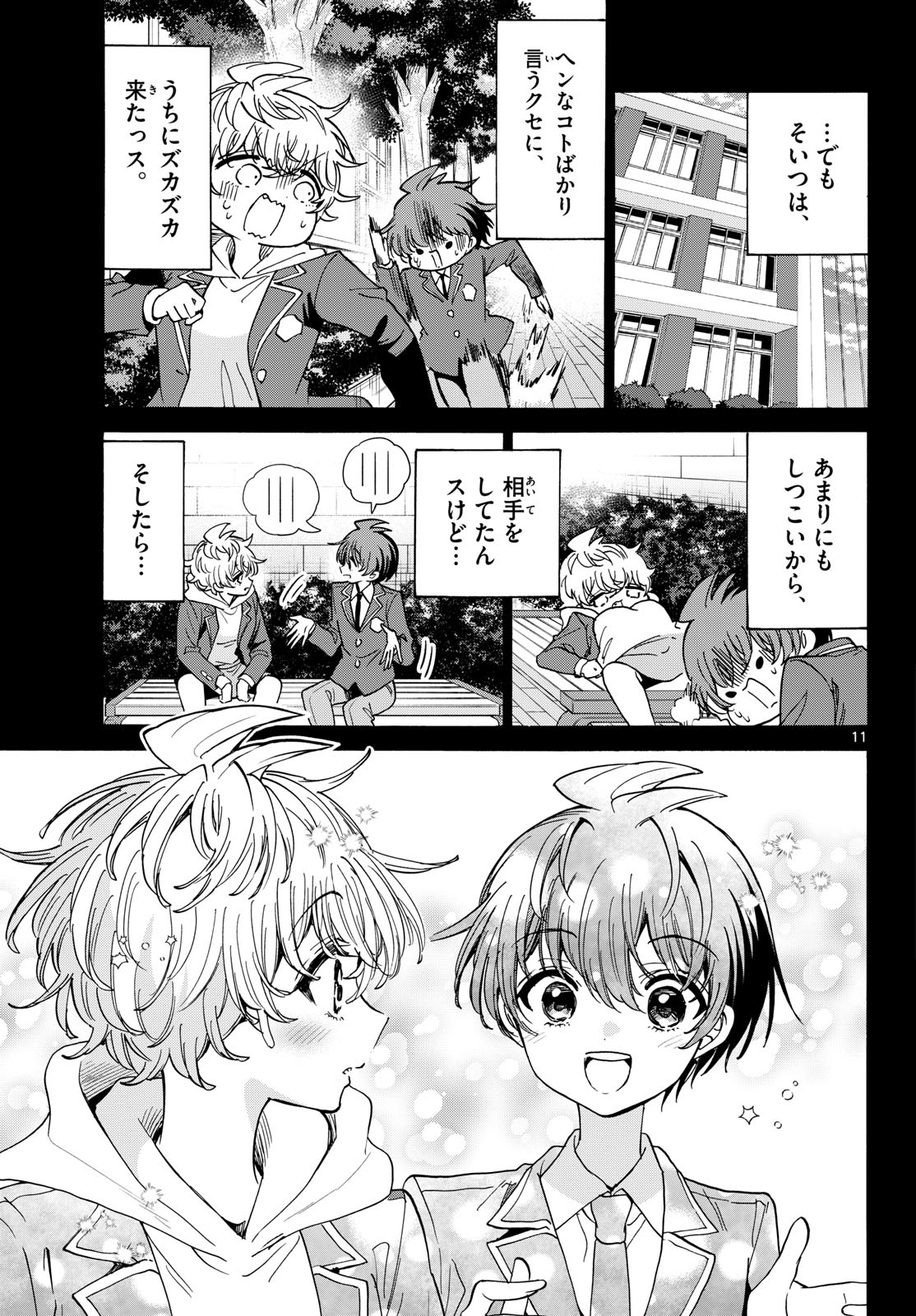 MIKADONO SANSHIMAI WA ANGAI, CHOROI. Chap 210 - Pic 11