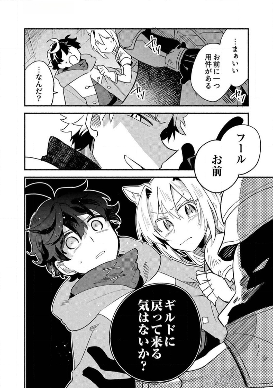 GUILD WO TSUIHOU SARETA KAIFUKU JUTSUSHI, JITSU WA MARYOKU MUGEN DATTA NODE KIKAKUGAI NO KAIFUKU MAHOU DE DENSETSU TO NARU Chapter 3 page 30 - nihonkuni.com
