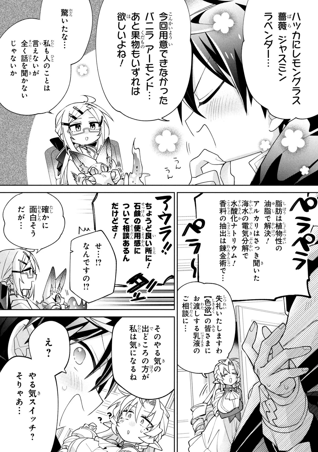 DOREI KARA NO KITAI TO HYOUKA NO SEI DE SAKUSHU DEKINAI NO DA GA Chap 24 - Pic 33