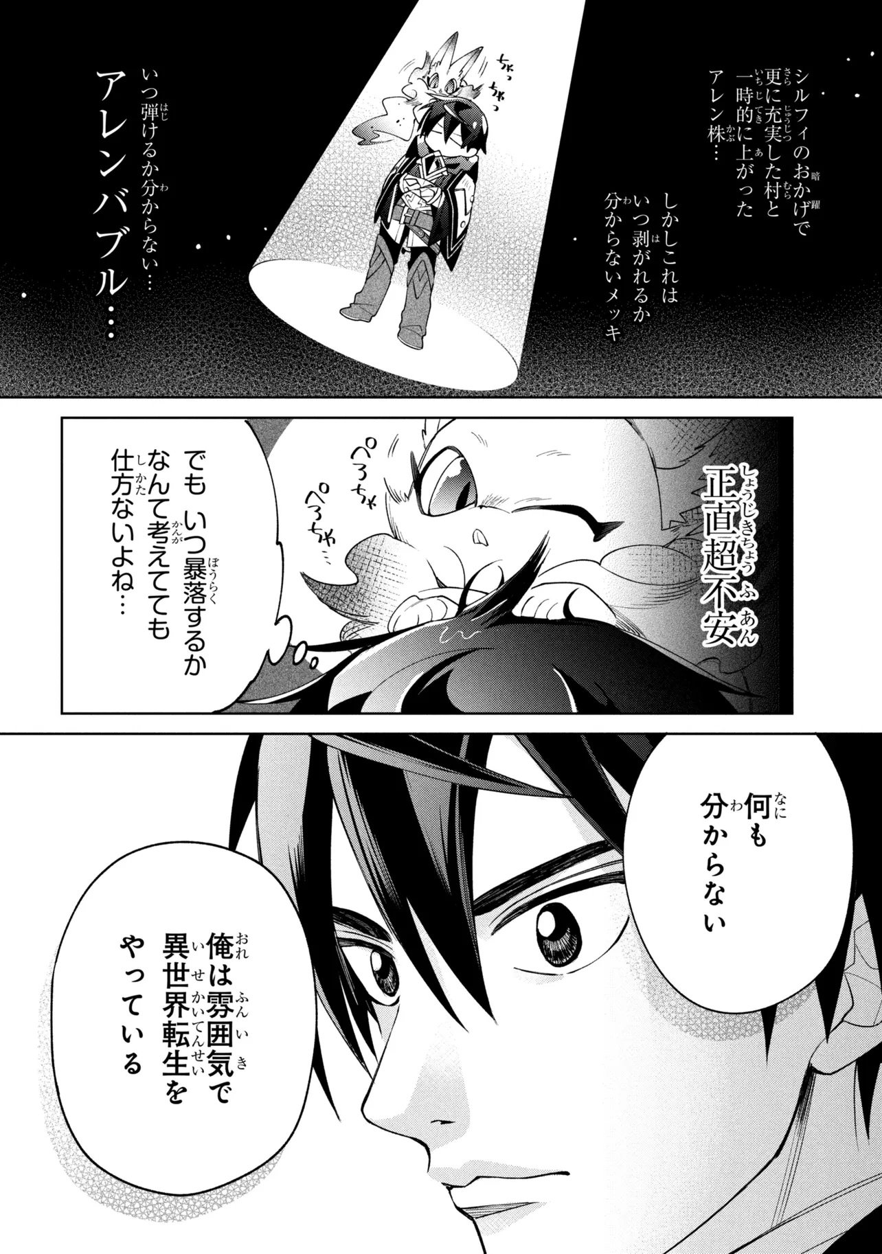DOREI KARA NO KITAI TO HYOUKA NO SEI DE SAKUSHU DEKINAI NO DA GA Chap 24 - Pic 30