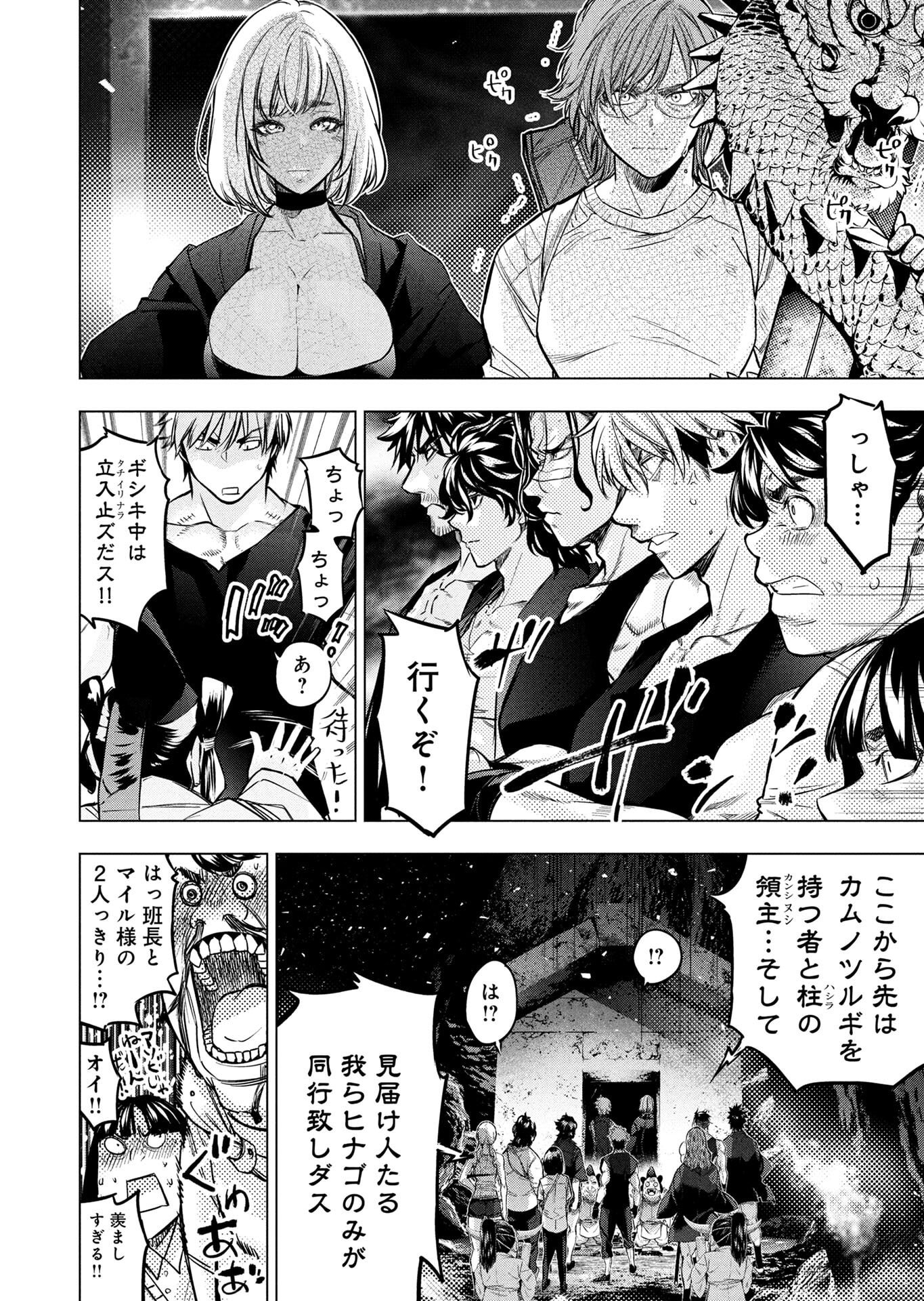Read INGOSHIMA Chapter 148 [High Quality / Full] - Page 6 - dark.nicomanga.com