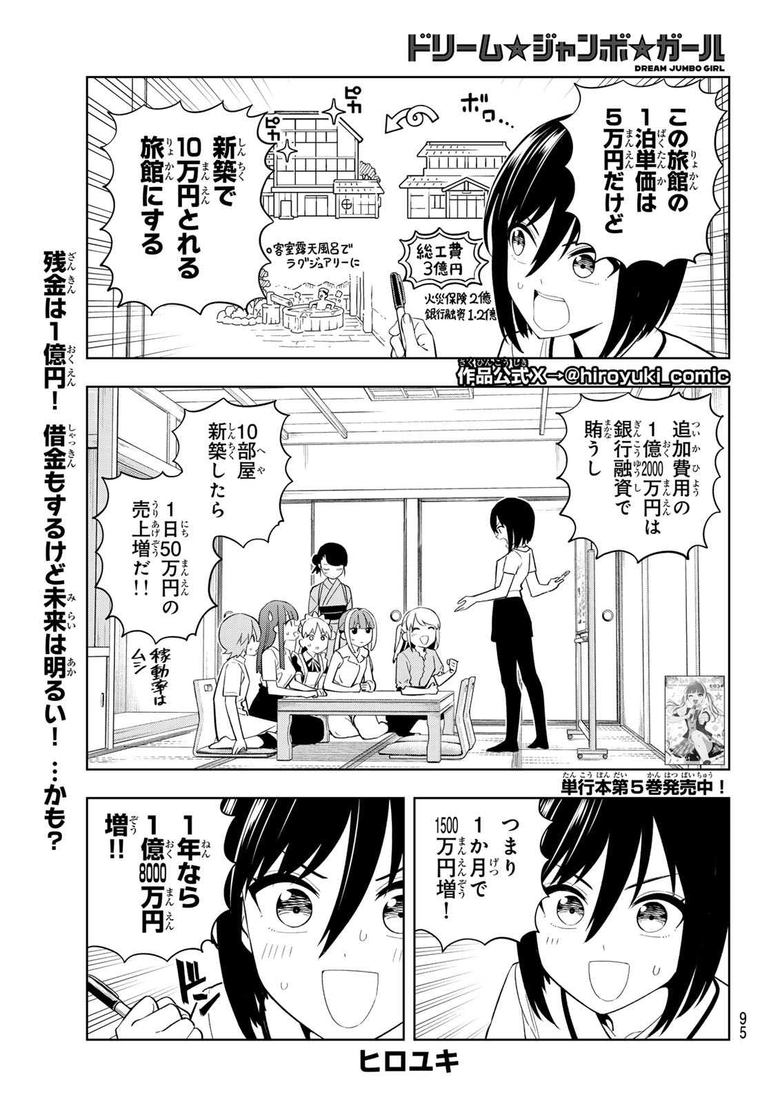 Read DREAM☆JUMBO☆GIRL Chapter 48 [High Quality / Full] - Page 1 - nicomanga.com