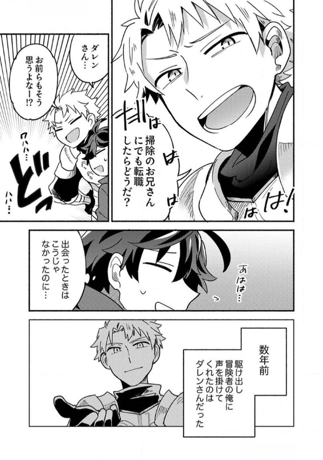 GUILD WO TSUIHOU SARETA KAIFUKU JUTSUSHI, JITSU WA MARYOKU MUGEN DATTA NODE KIKAKUGAI NO KAIFUKU MAHOU DE DENSETSU TO NARU Chapter 1 page 7 - nihonkuni.com
