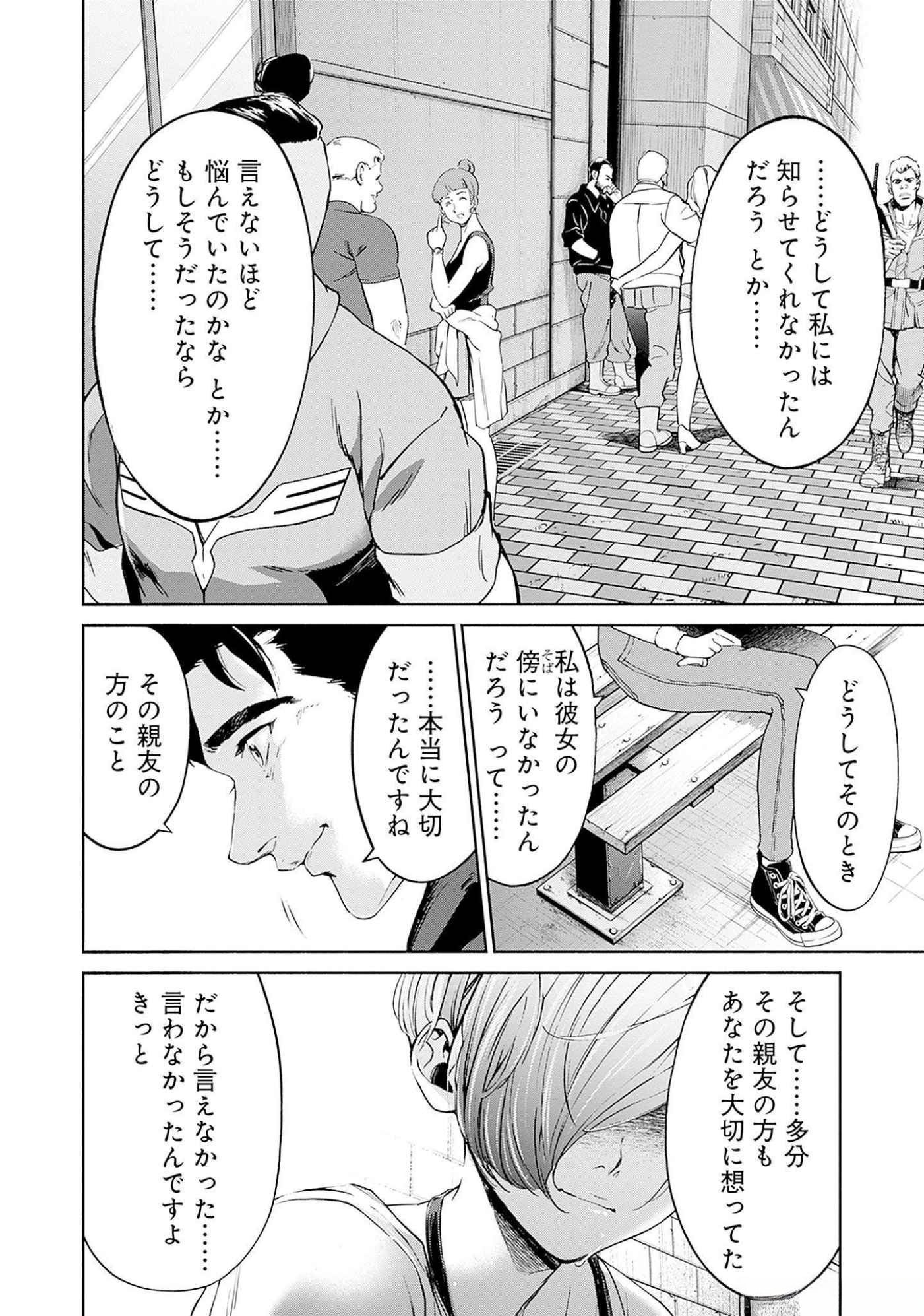 KIDOU SENSHI GUNDAM - RUST HORIZON Chapter 10 page 40 - nihonkuni.com