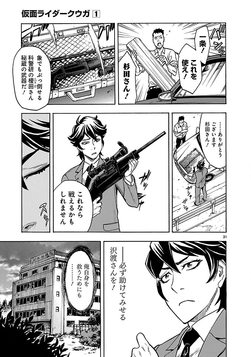 KAMEN RIDER KUUGA Chapter 4 - Page 31