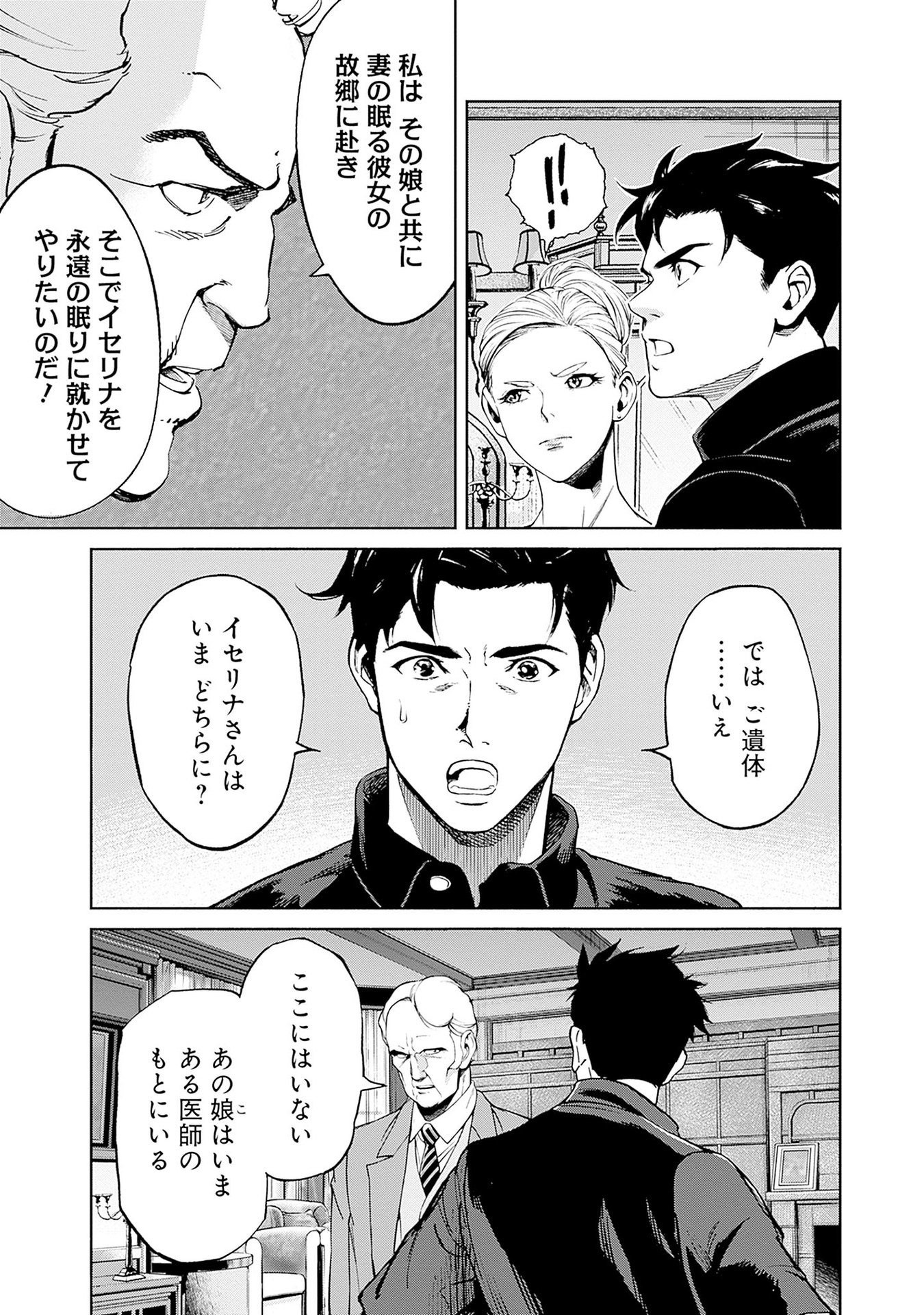 KIDOU SENSHI GUNDAM - RUST HORIZON Chapter 12 page 19 - nihonkuni.com
