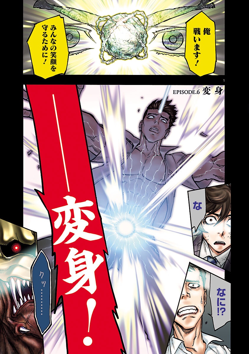 KAMEN RIDER KUUGA Chapter 6 page 1 - nihonkuni.com