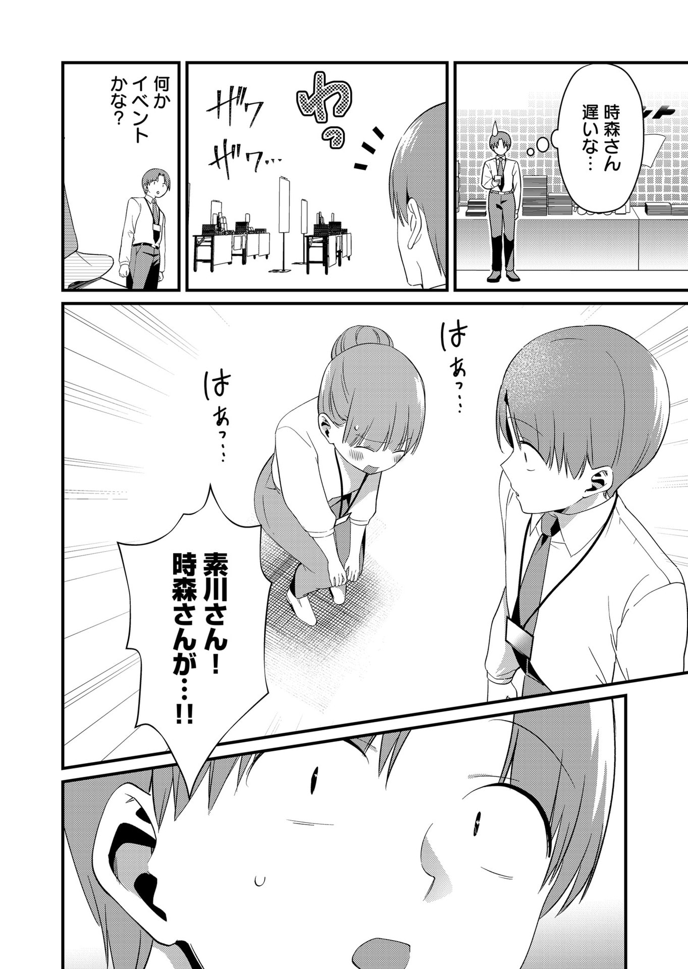 TOKIMORI-SAN GA MUBOUBI DESU!! Chap 86 - Pic 12