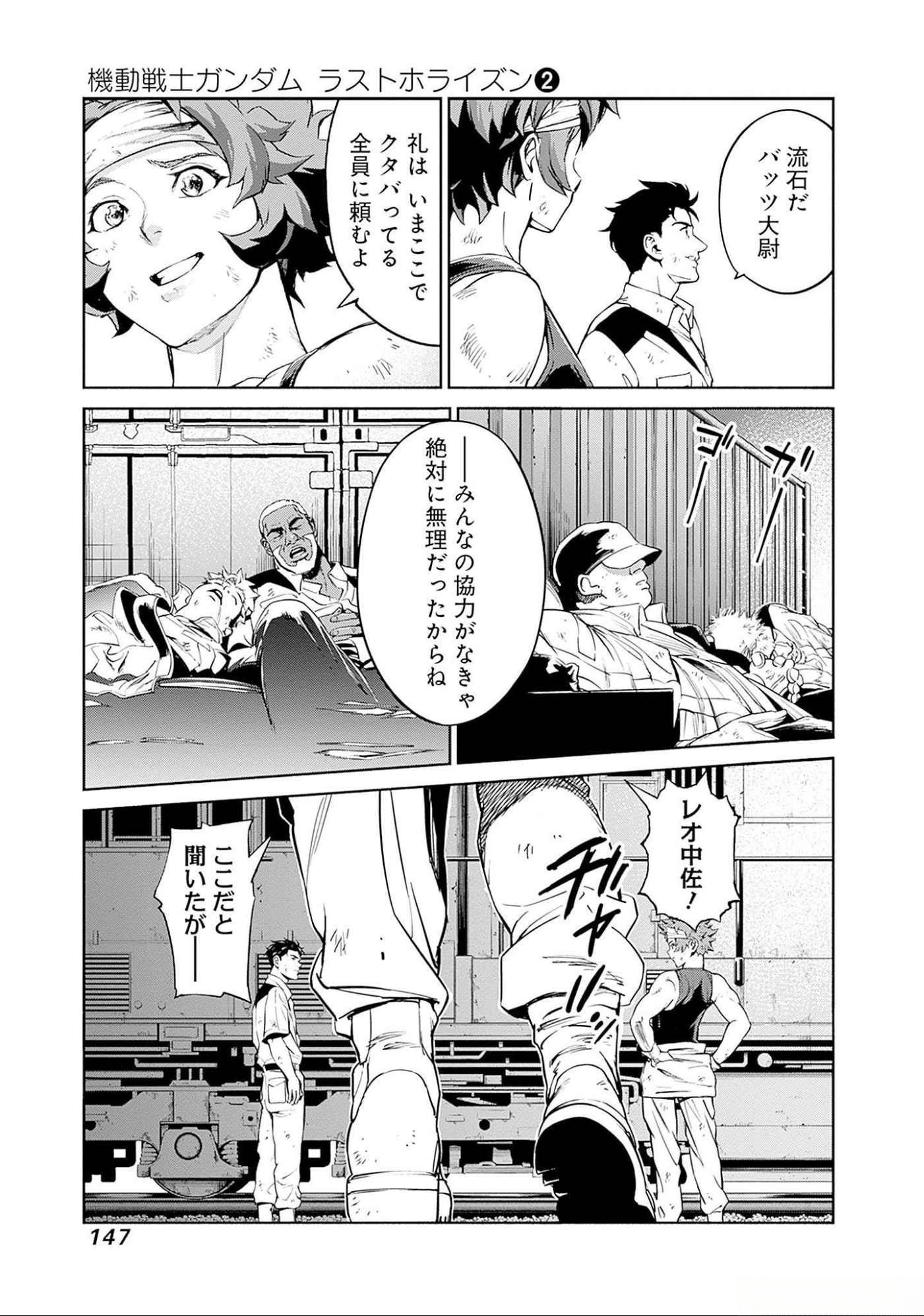 KIDOU SENSHI GUNDAM - RUST HORIZON Chapter 7 page 7 - nihonkuni.com
