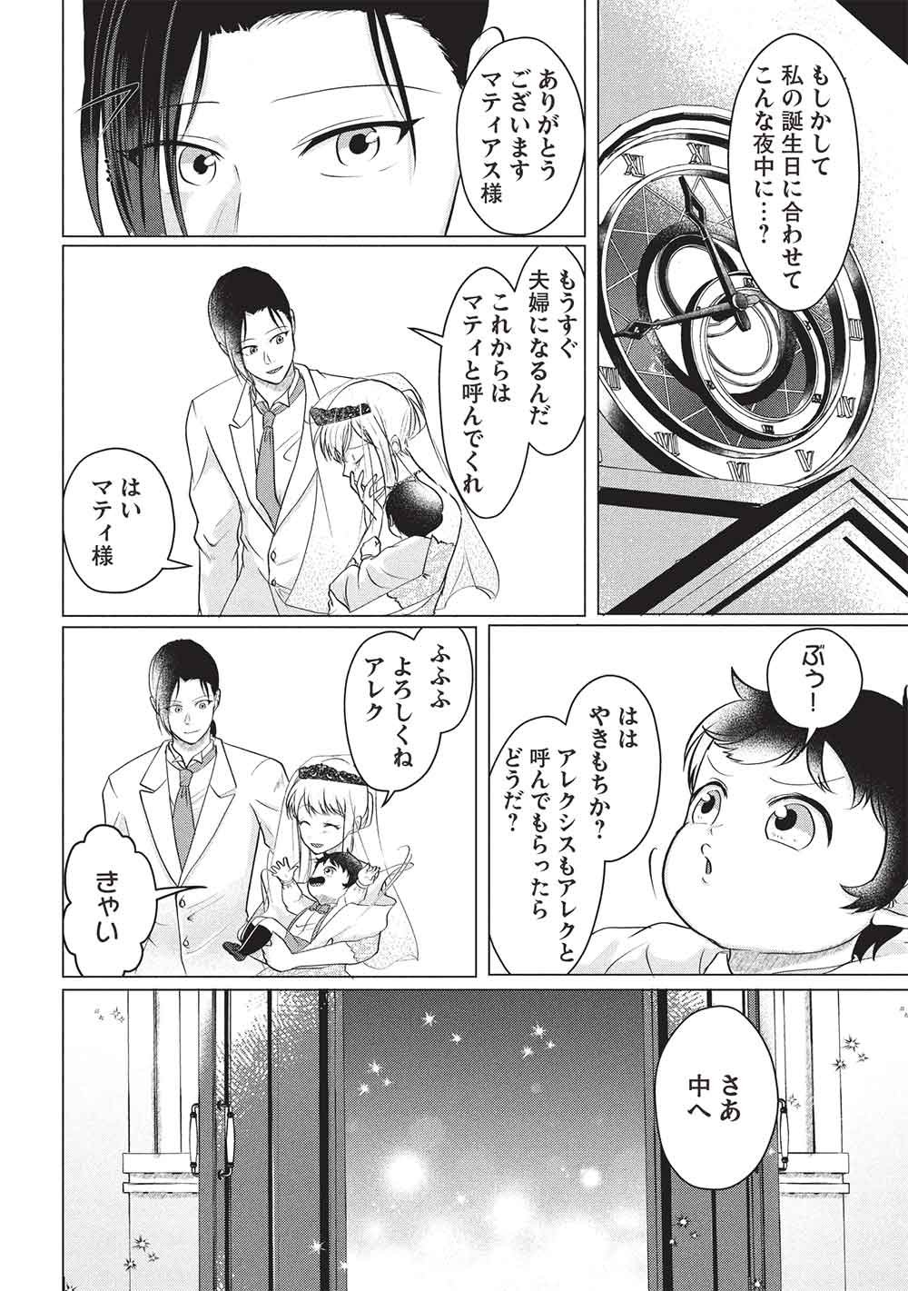 1 NEN KAGIRI NO KEIYAKKON (KOUSHAKU SAMA NO DEKIAI TSUKI!): EIYUU NO KEIBO NI NATTA WATASHI WA, DOUYARA SEIJO NO MATSUEI NO YOUNI DESU Chapter 5 page 18 - nihonkuni.com