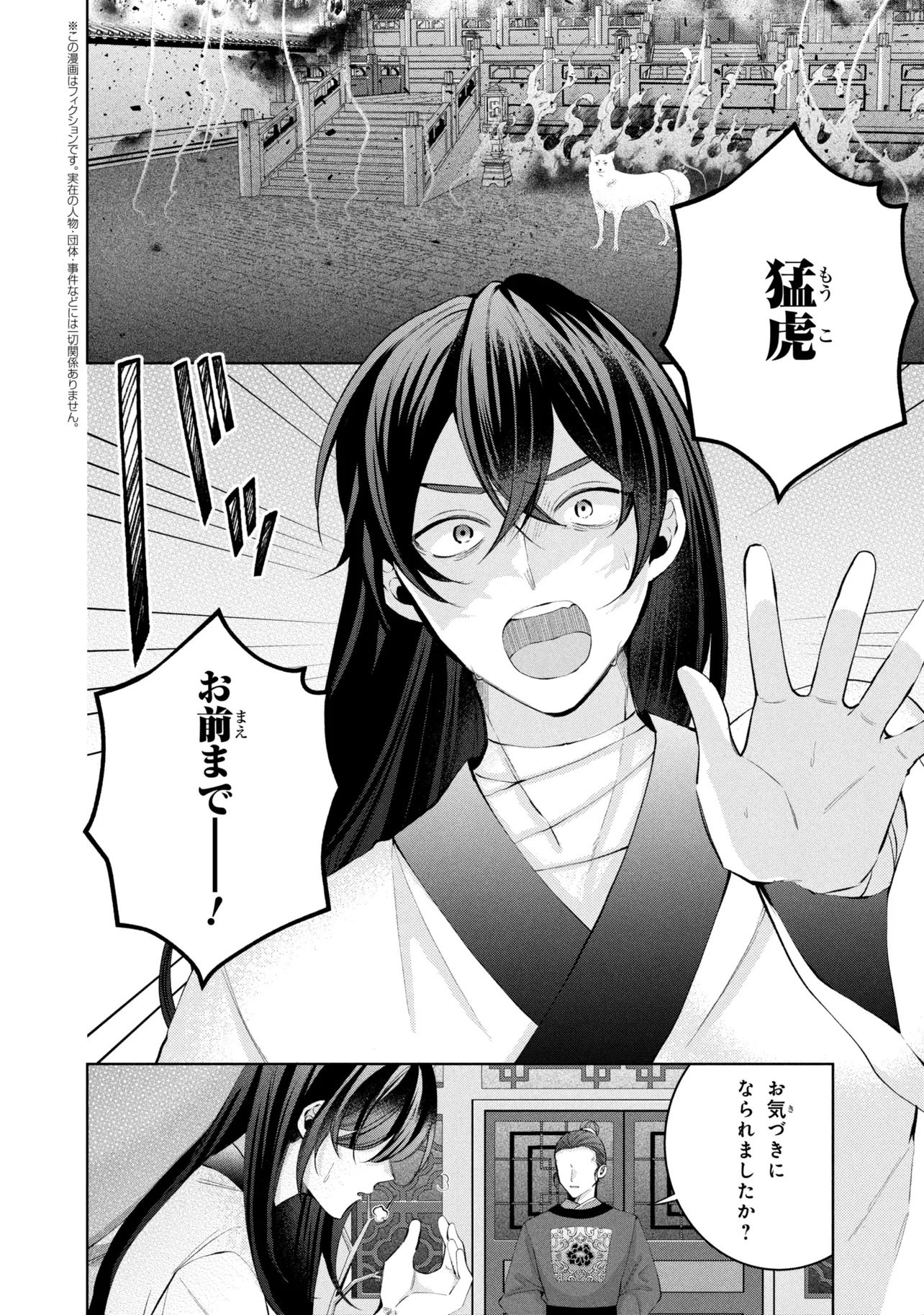 KOUKYUU MEIFU NO RYOURININ Chapter 10 page 2 - nihonkuni.com