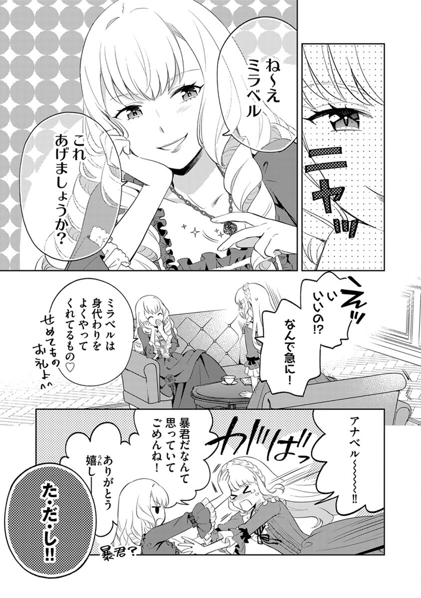 MIGAWARI HAKUSHAKU REIJOU DAKEREDO, KONYAKUSHA DAIRI WA GOKABEN! Chapter 1 - Page 15