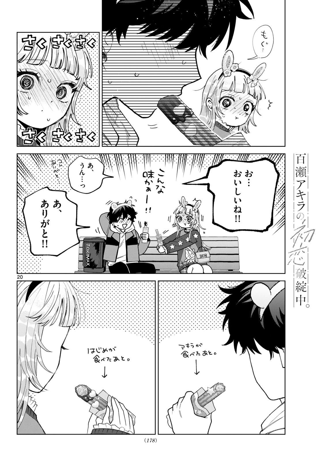 MOMOSE AKIRA NO HATSUKOI HATAN-CHUU. Chapter 89 page 20 - nihonkuni.com