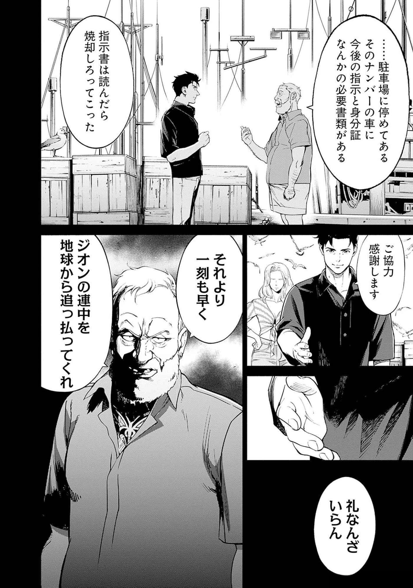 KIDOU SENSHI GUNDAM - RUST HORIZON Chapter 10 page 26 - nihonkuni.com