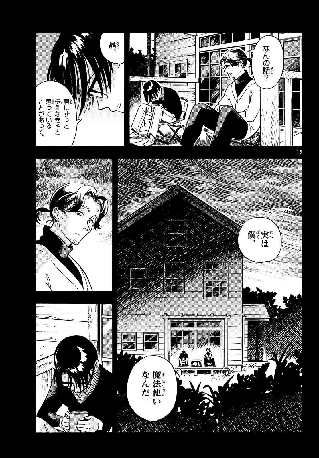 Read KIMI WA AKEBOSHI Chapter 15 [High Quality / Full] - Page 15 - nicomanga.net