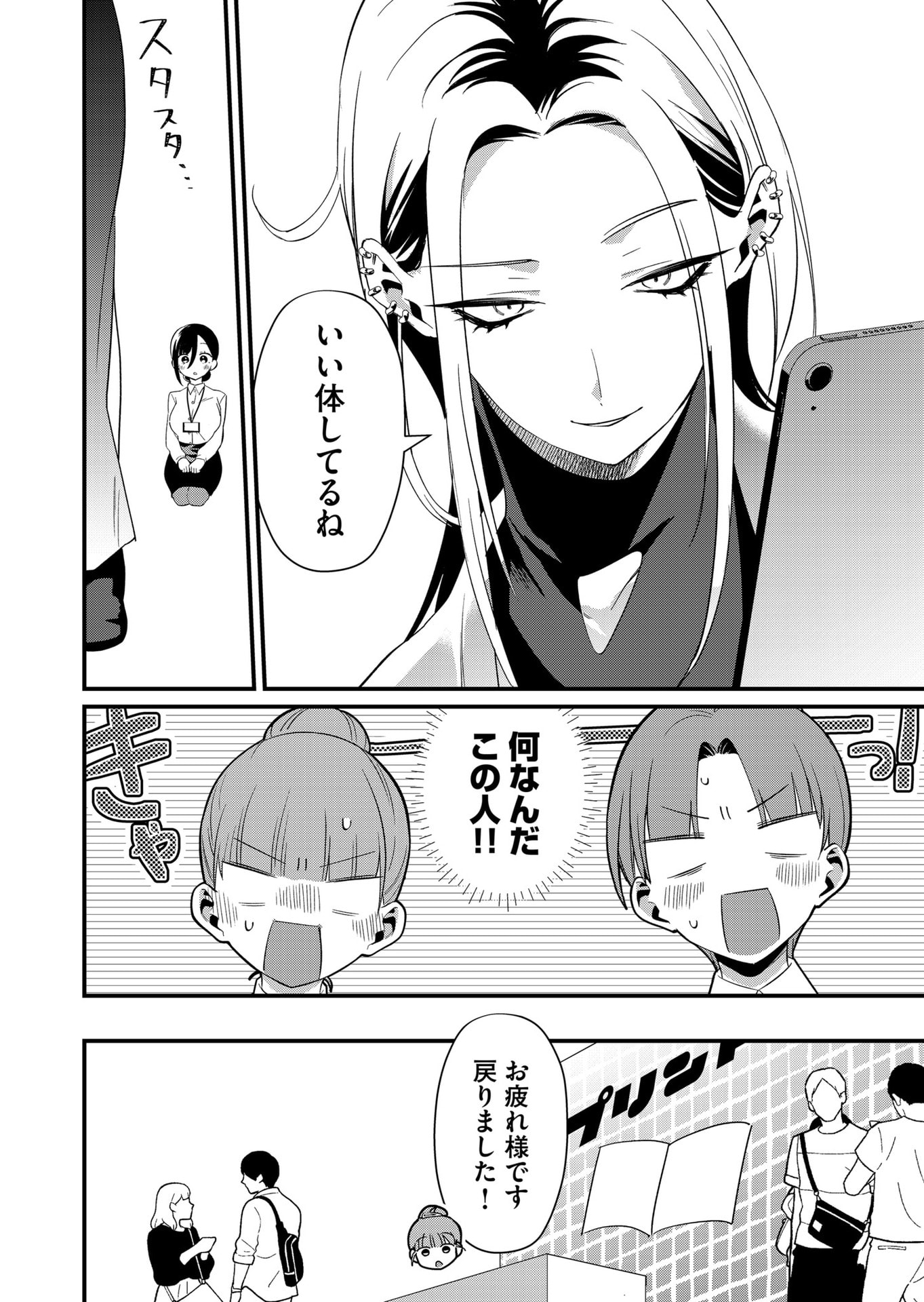 TOKIMORI-SAN GA MUBOUBI DESU!! Chap 86 - Pic 6