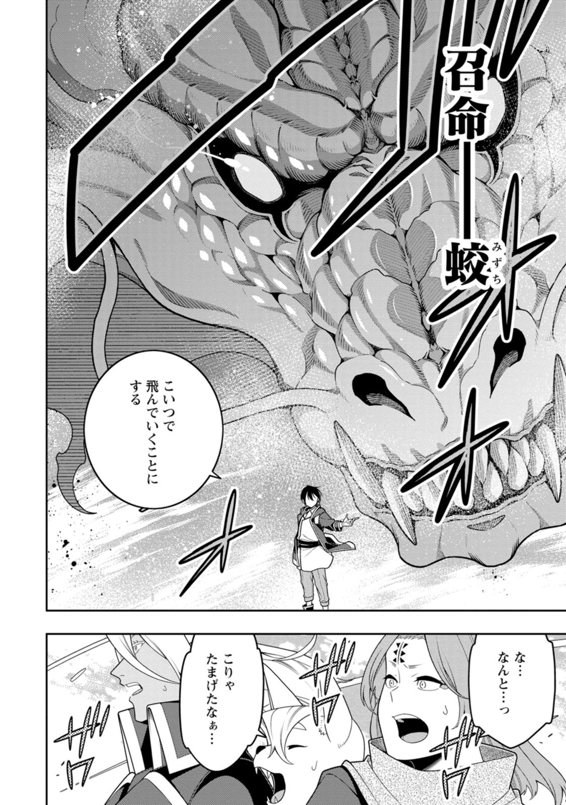 SAIKYOU ONMYOUZI NO ISEKAI TENSEIKI (MANGA) - RAW Chap 55 - Pic 16