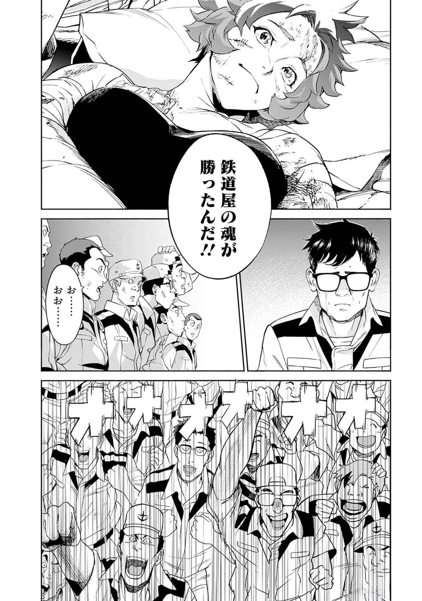 KIDOU SENSHI GUNDAM - RUST HORIZON Chapter 8 page 42 - nihonkuni.com