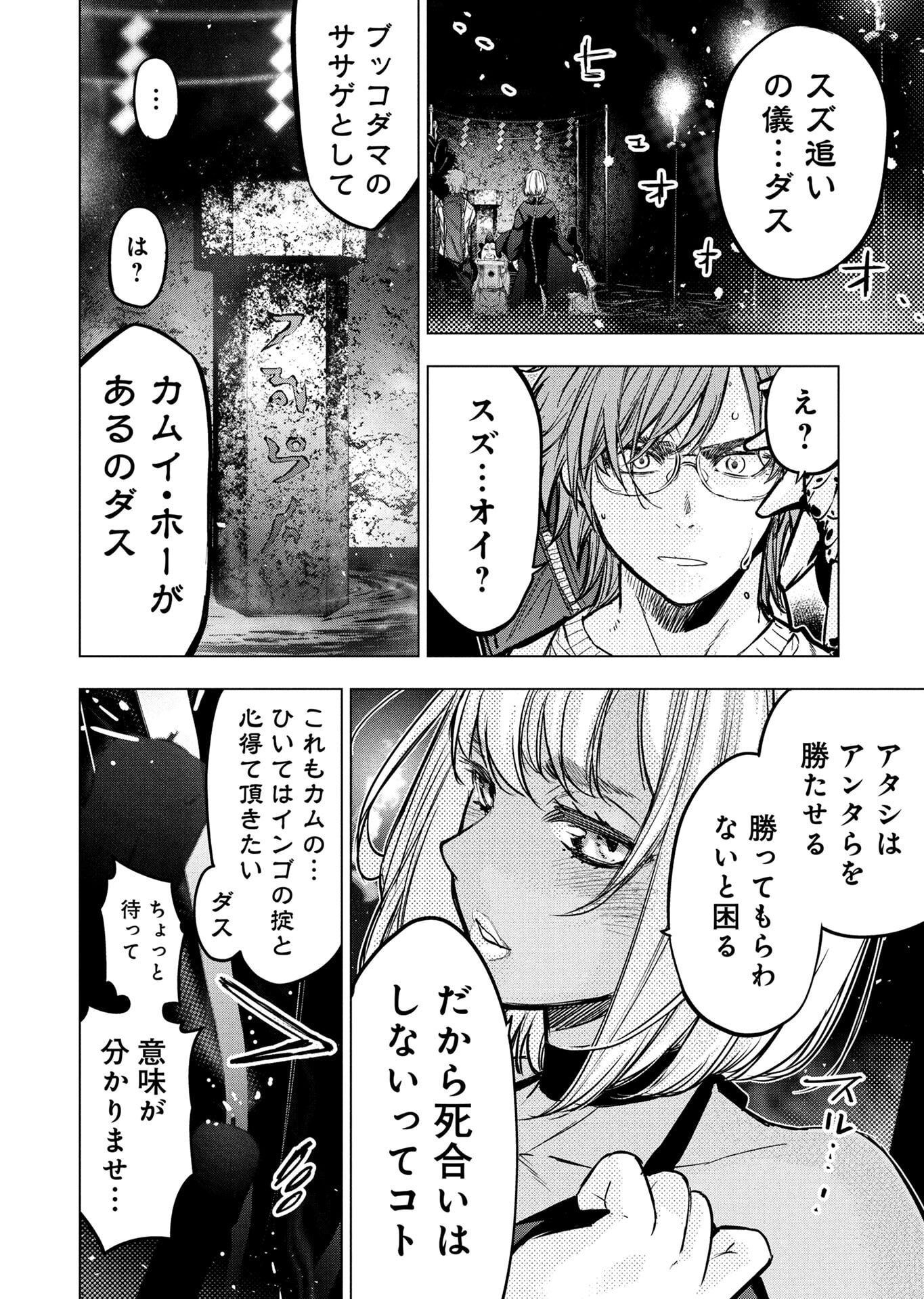 Read INGOSHIMA Chapter 148 [High Quality / Full] - Page 8 - dark.nicomanga.com