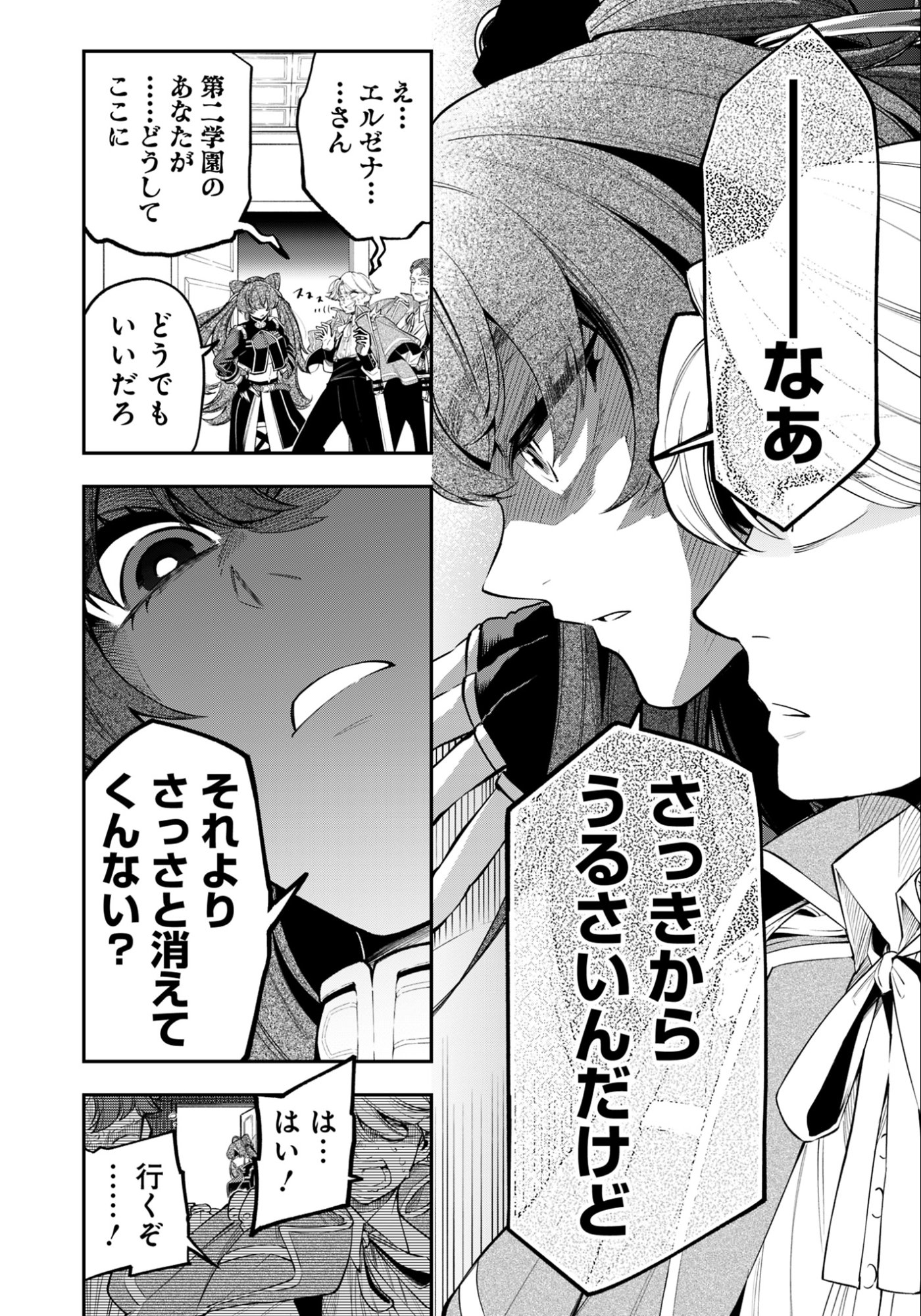 KEN WO MOTANAI KENSEI, KIZOKU NI SHIHAI SARETA KISHI GAKUEN DE MUSOU SURU - RAW Chapter 14.1 - Page 10