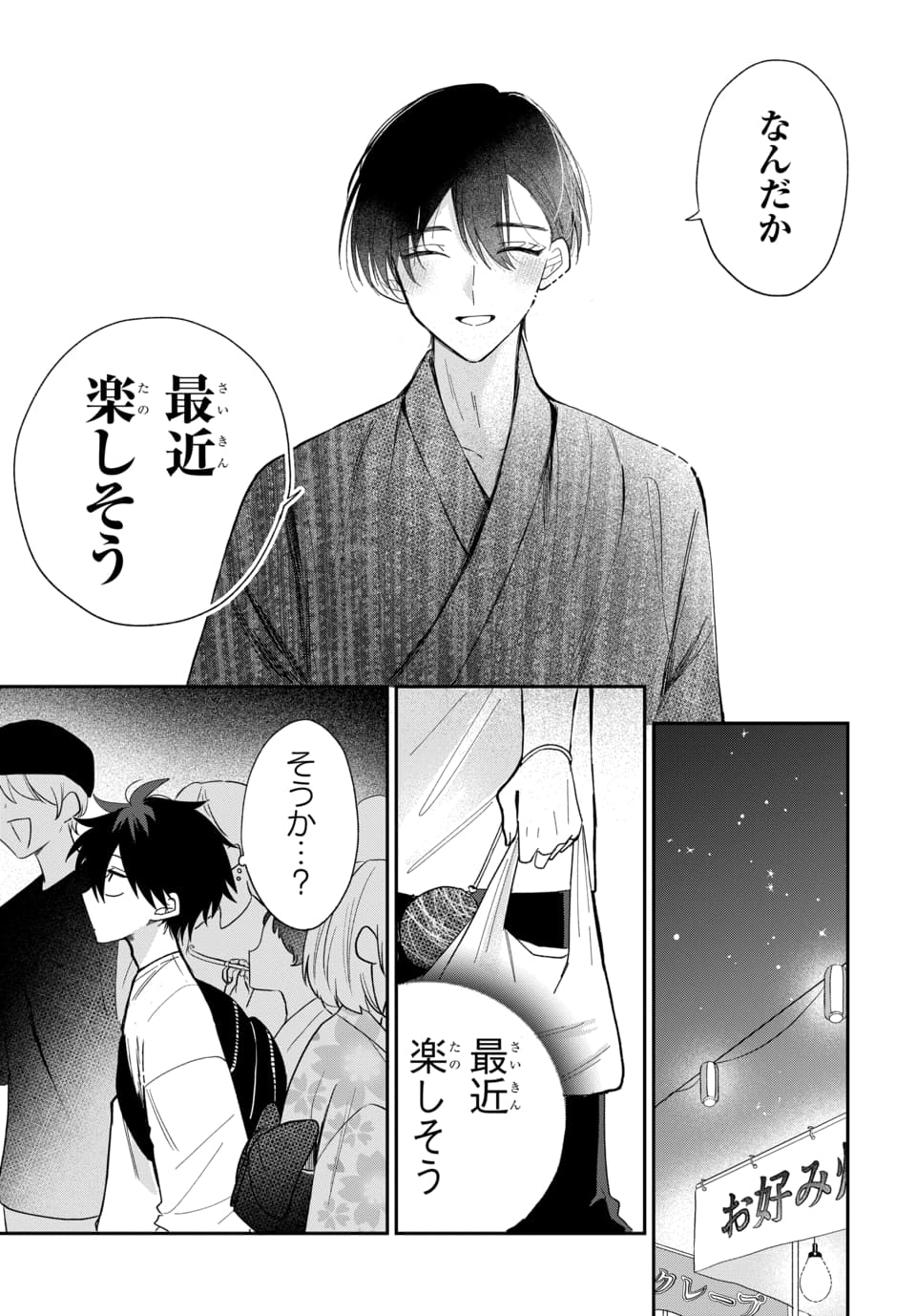 OSORAKU KANOJO WA ORE NO ANIKI WO NERATTERU Chapter 25 page 5 - nihonkuni.com