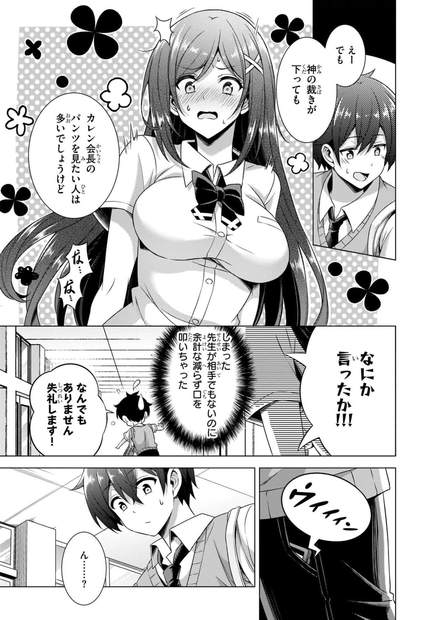 BOKU NO KANOJO SENSEI Chapter 37 page 11 - nihonkuni.com
