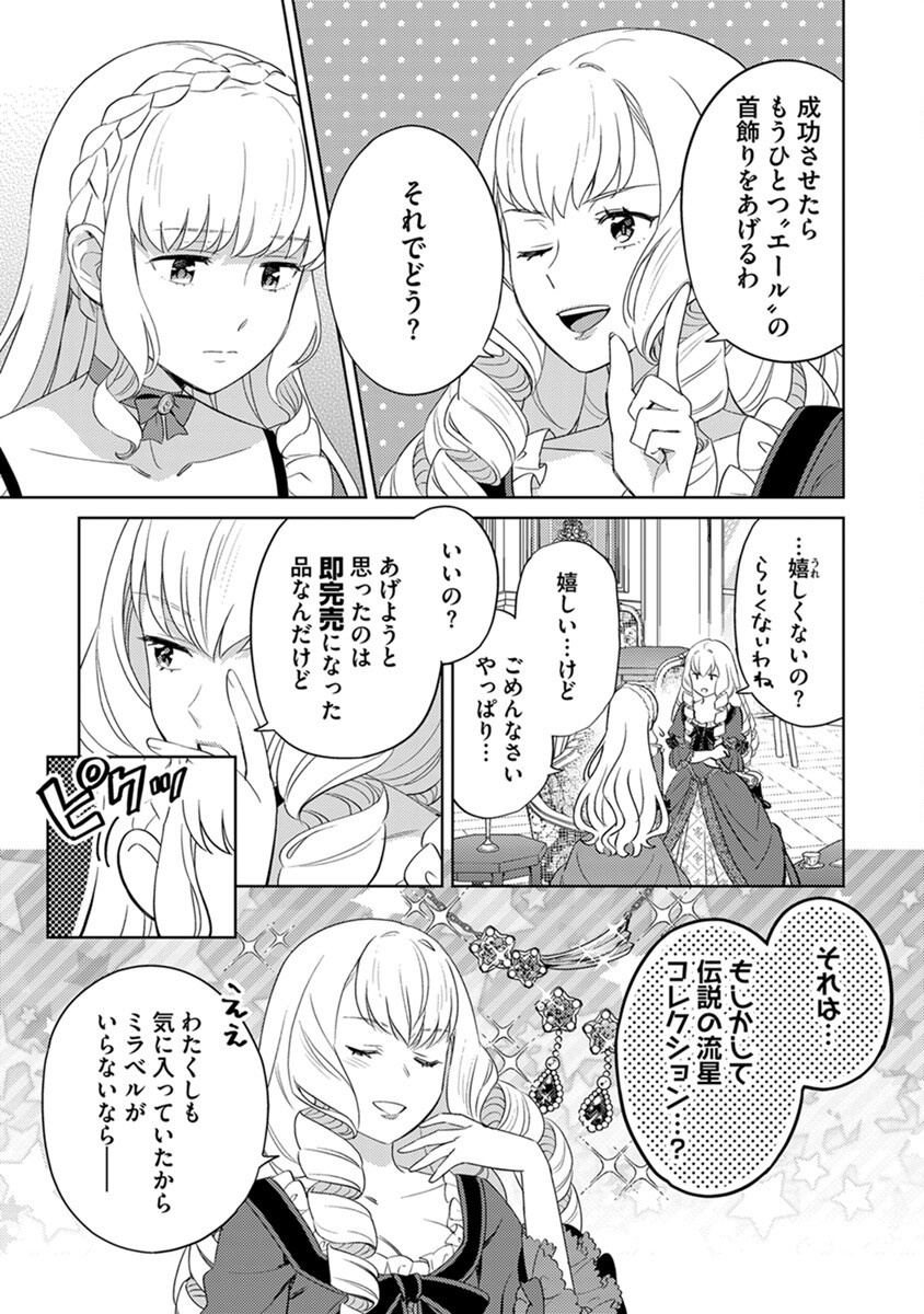 MIGAWARI HAKUSHAKU REIJOU DAKEREDO, KONYAKUSHA DAIRI WA GOKABEN! Chapter 5 - Page 9