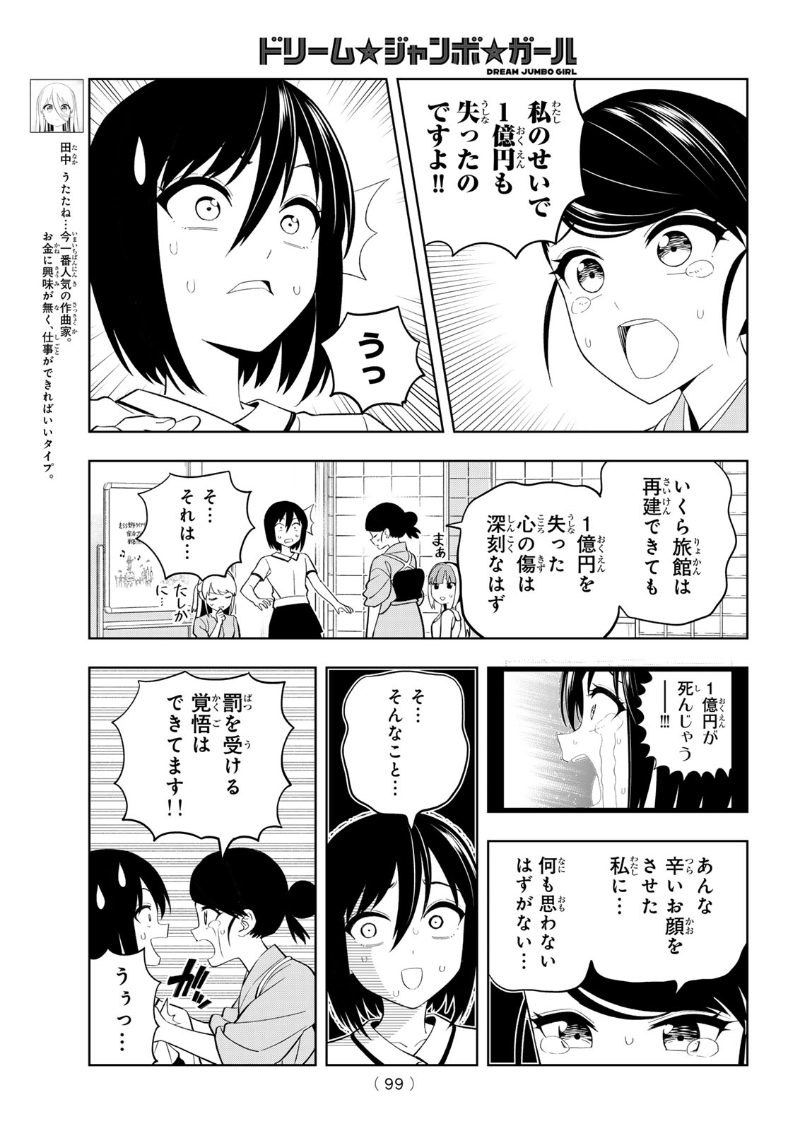 Read DREAM☆JUMBO☆GIRL Chapter 48 [High Quality / Full] - Page 5 - nicomanga.com