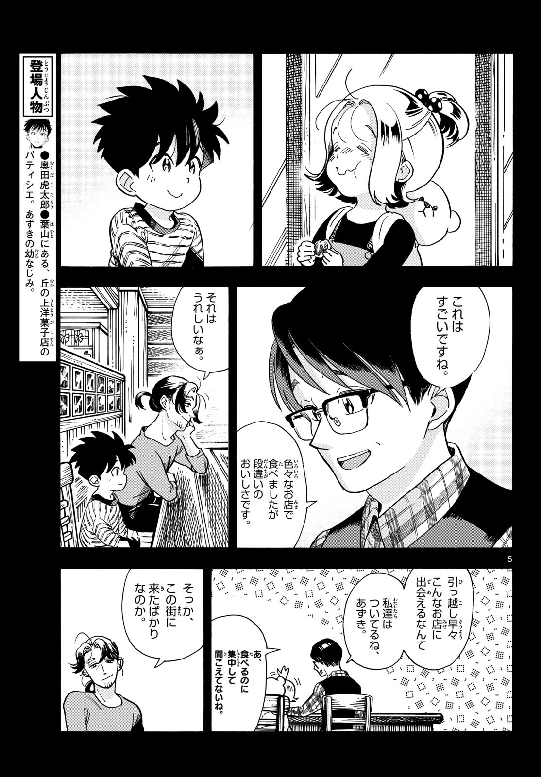 Read KIMI WA AKEBOSHI Chapter 15 [High Quality / Full] - Page 5 - nicomanga.net