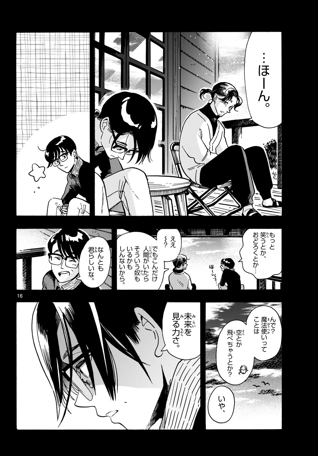 Read KIMI WA AKEBOSHI Chapter 15 [High Quality / Full] - Page 16 - nicomanga.net