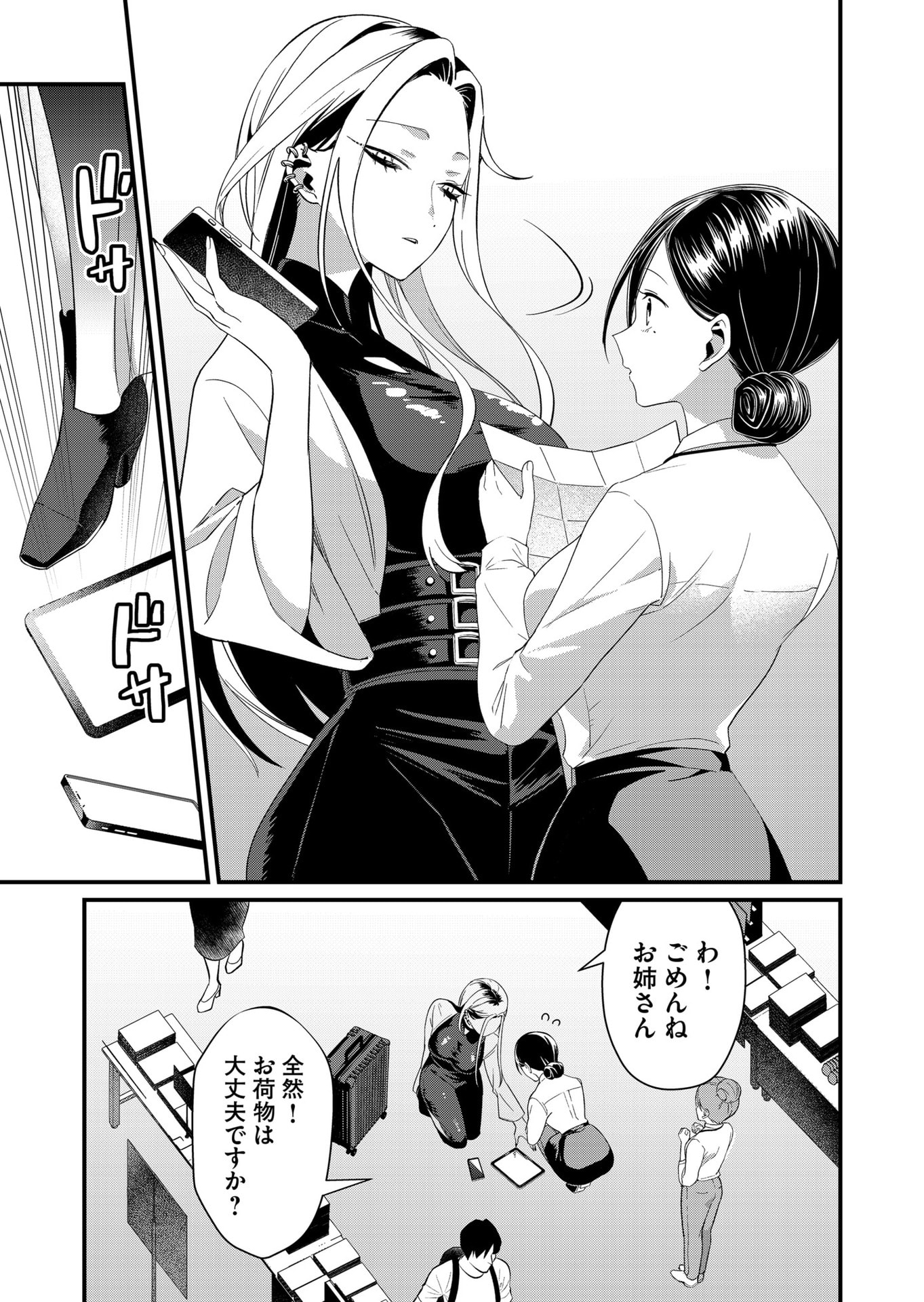 TOKIMORI-SAN GA MUBOUBI DESU!! Chap 86 - Pic 3